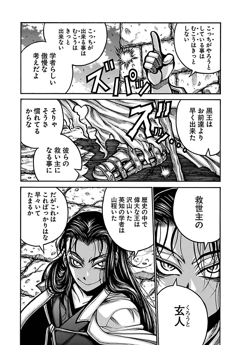 Drifters Chap 49 - Next Chap 50