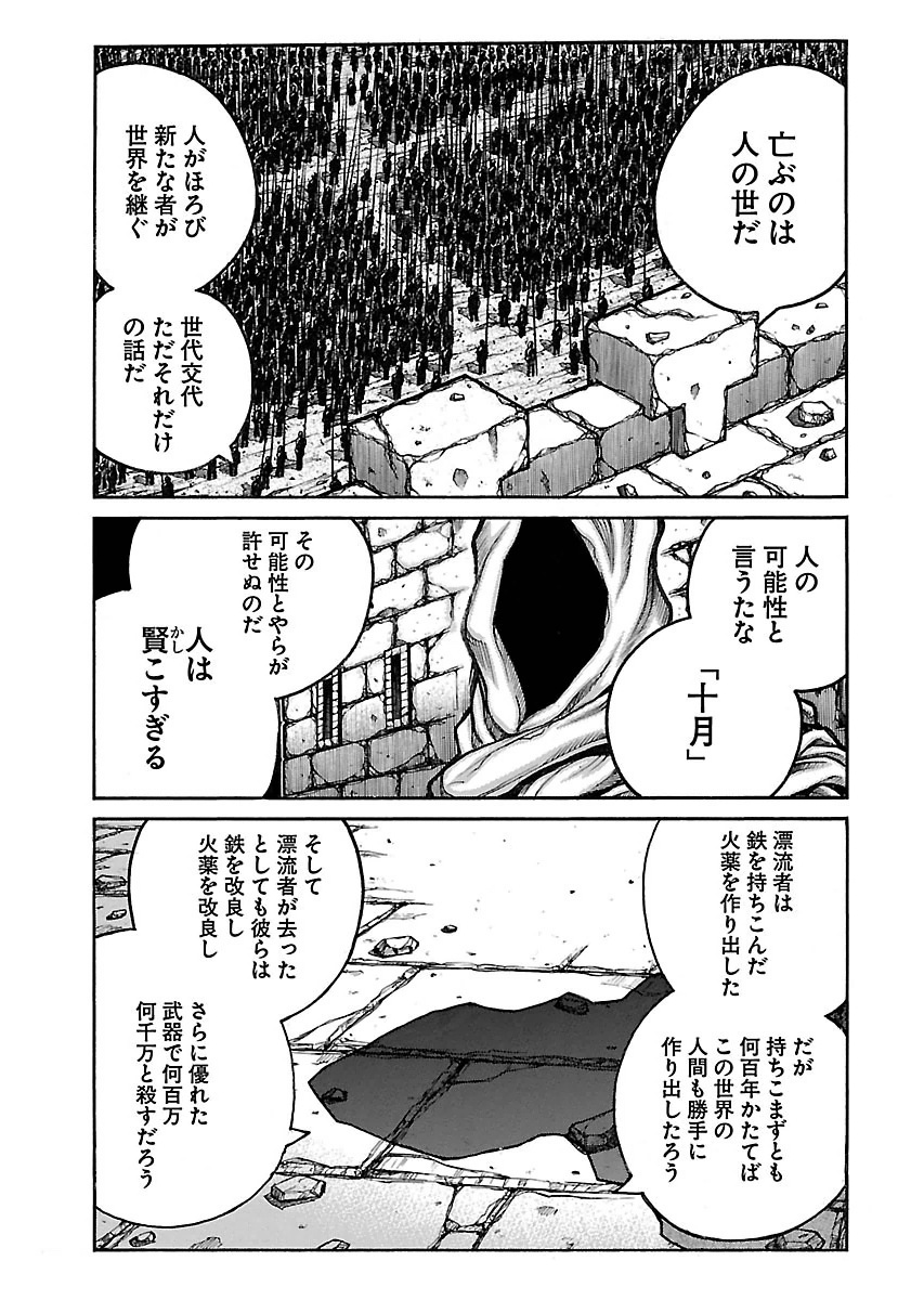 Drifters Chap 49 - Next Chap 50