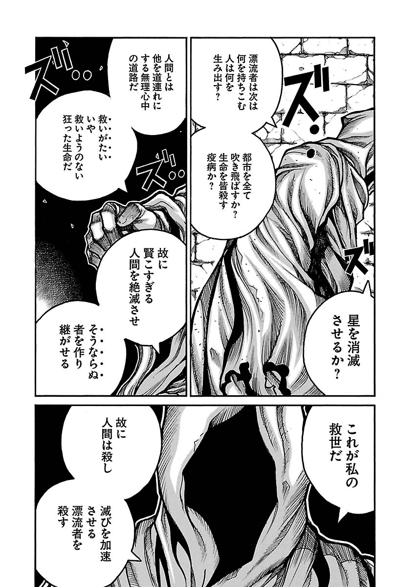 Drifters Chap 49 - Next Chap 50
