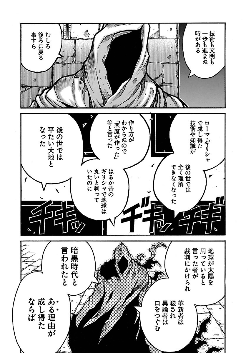 Drifters Chap 49 - Next Chap 50