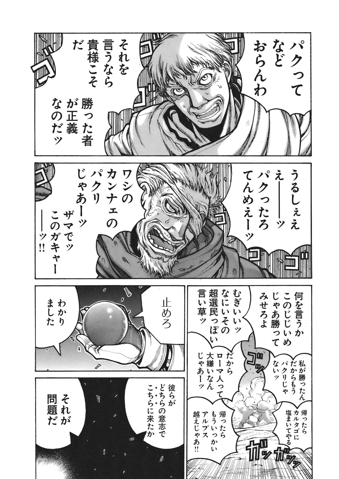 Drifters Chap 4 - Next Chap 5