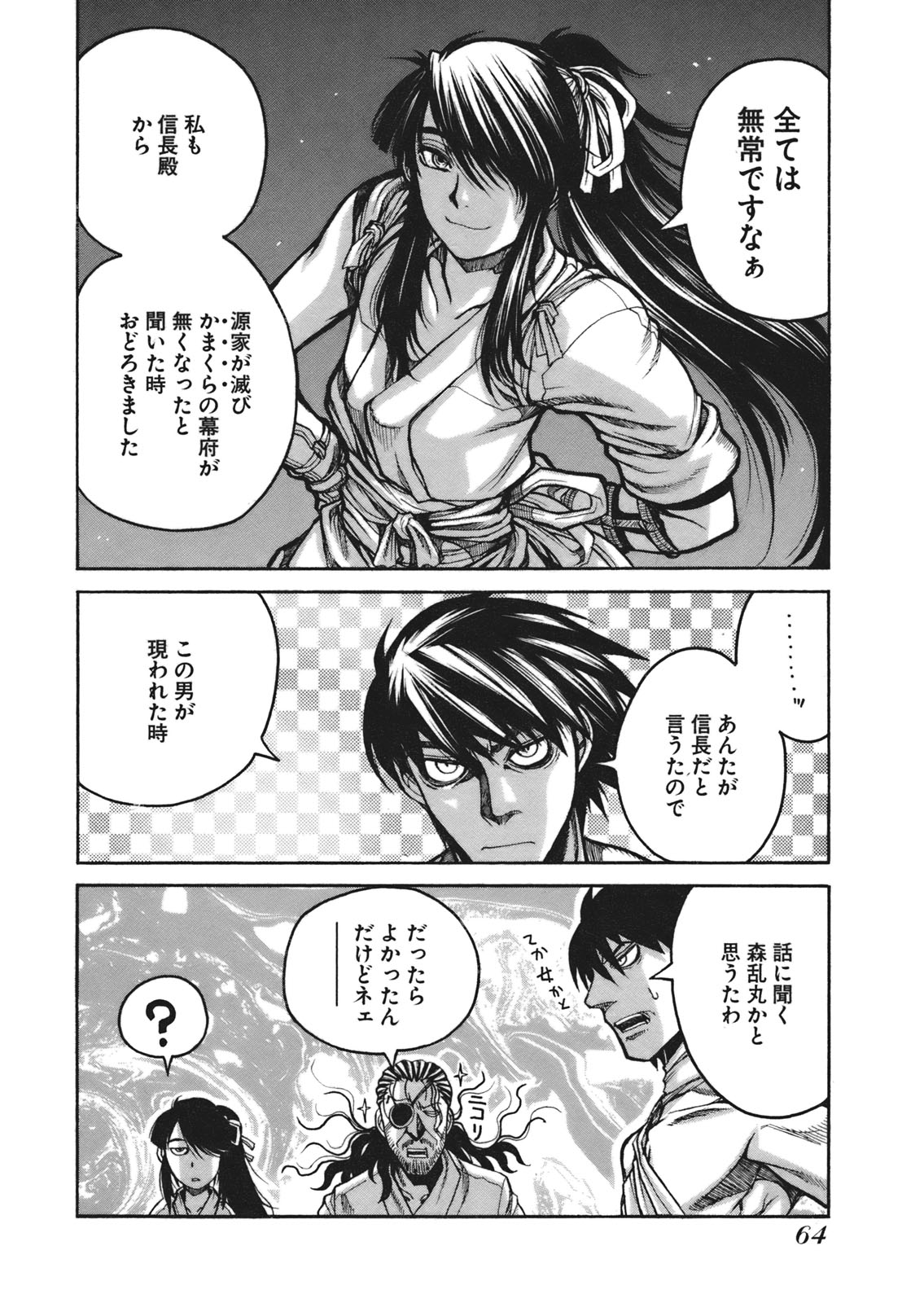 Drifters Chap 4 - Next Chap 5