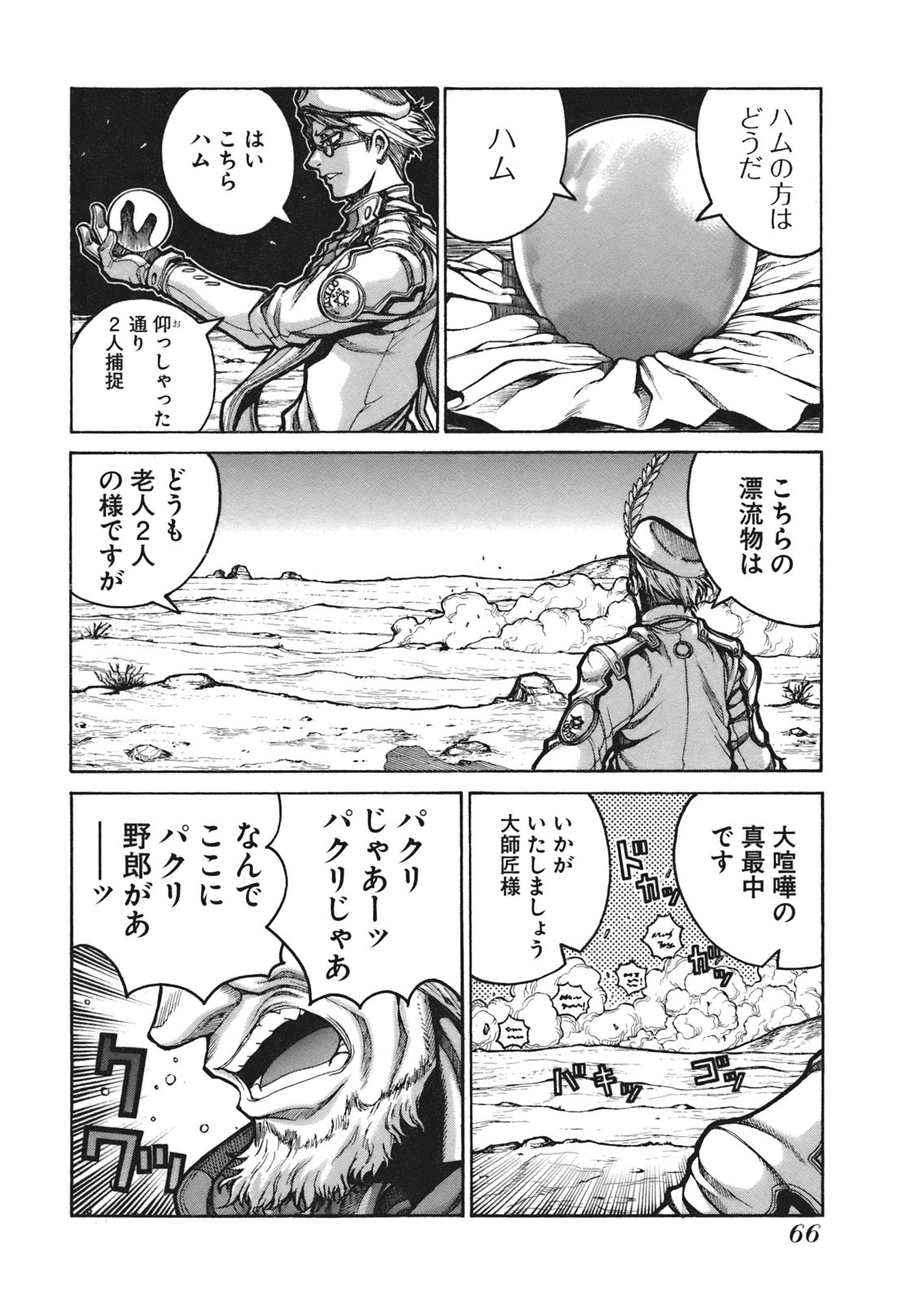 Drifters Chap 4 - Next Chap 5
