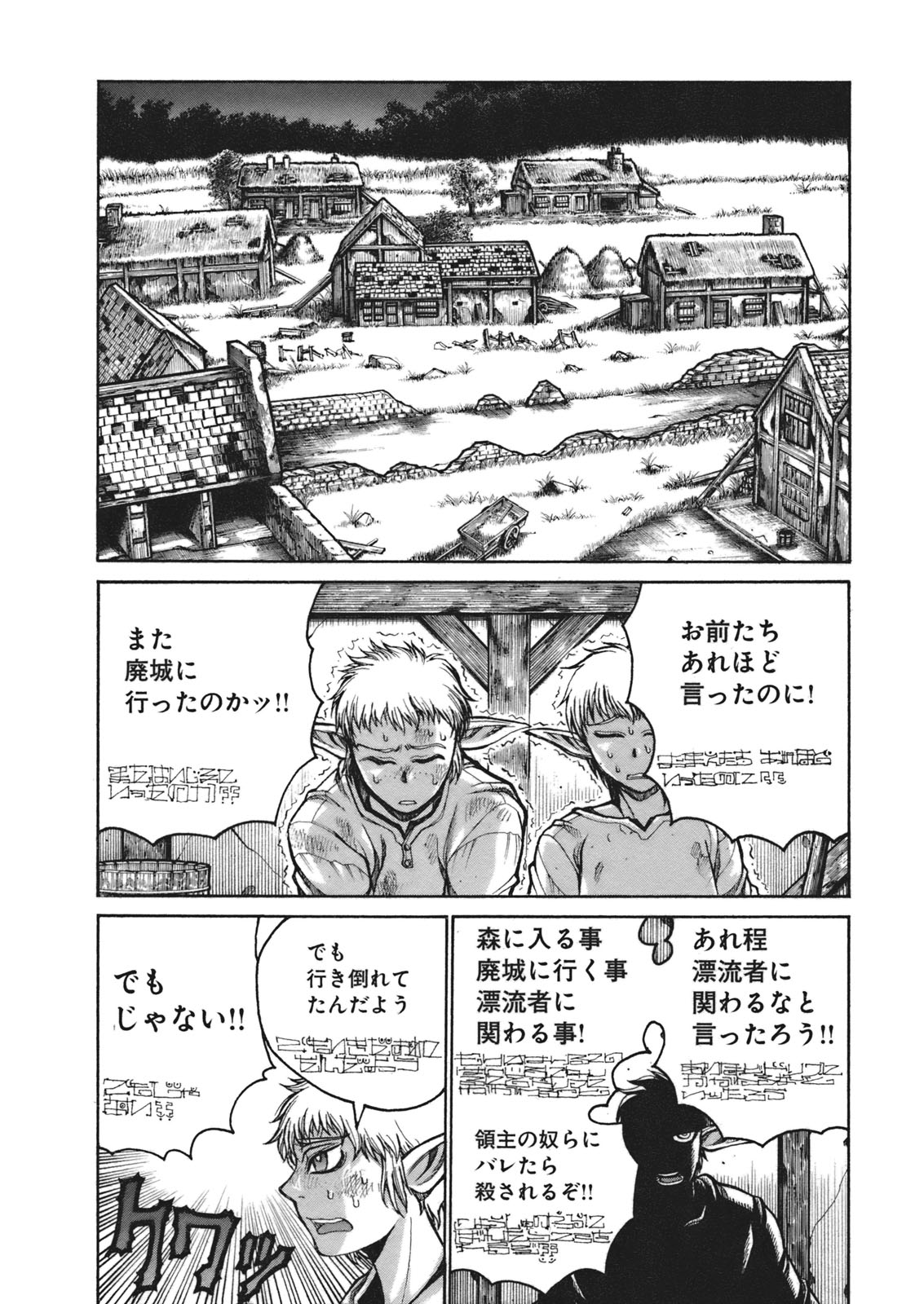 Drifters Chap 4 - Next Chap 5