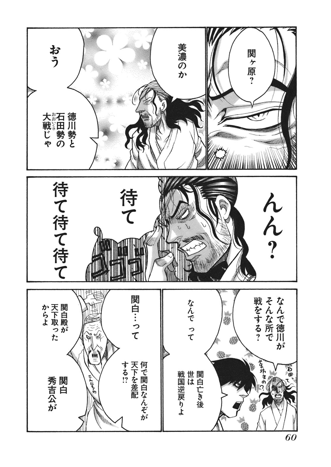 Drifters Chap 4 - Next Chap 5