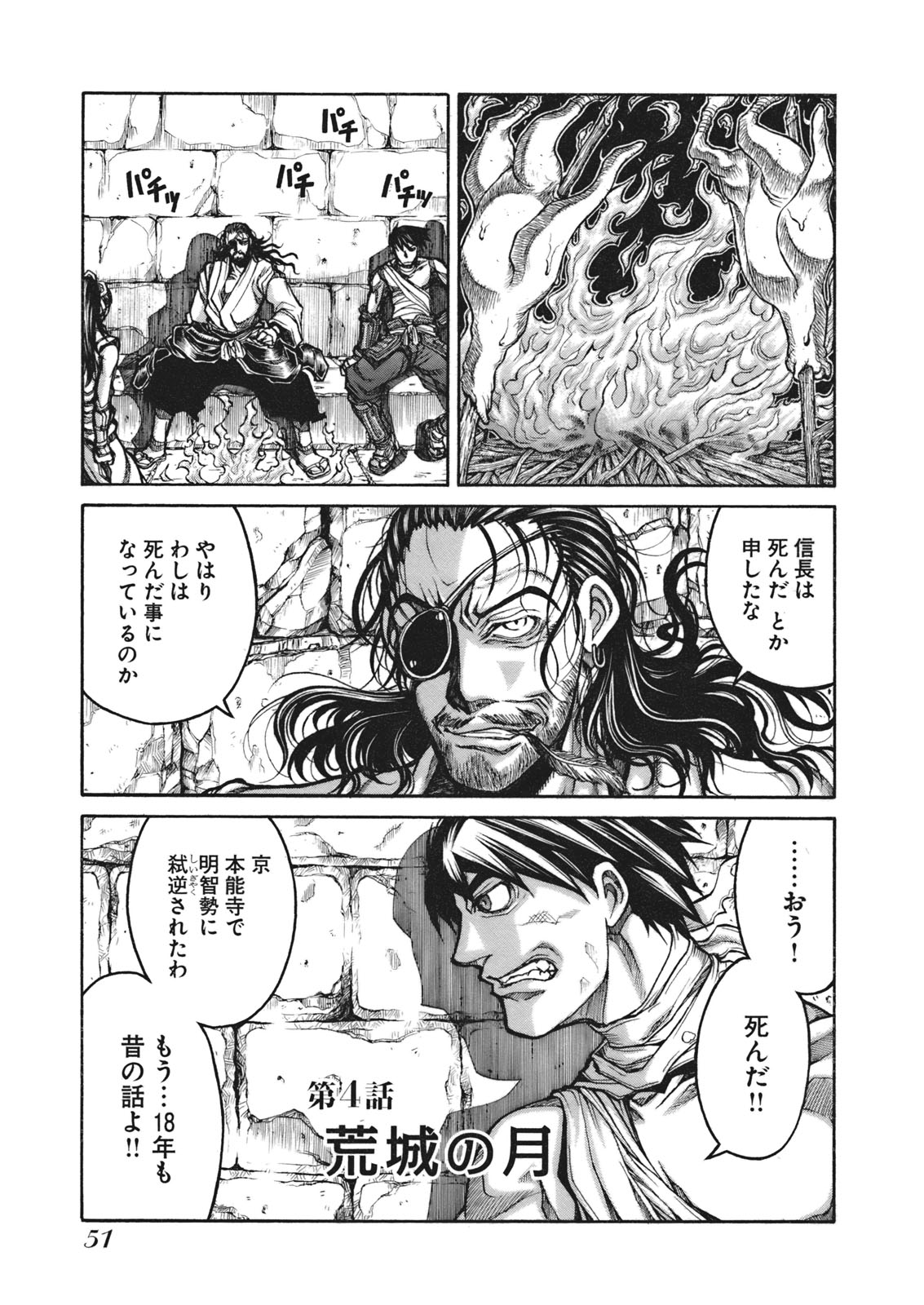 Drifters Chap 4 - Next Chap 5