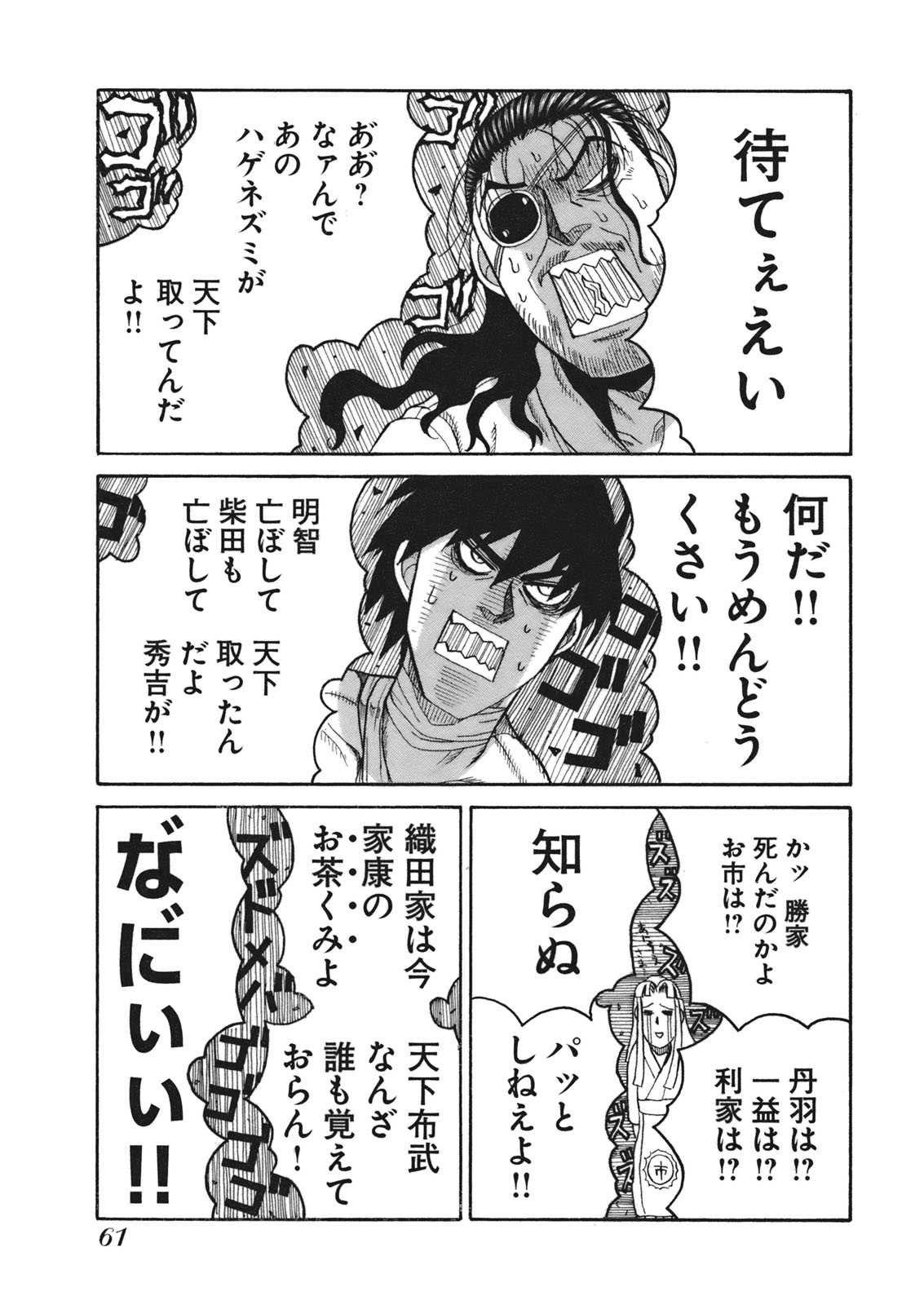 Drifters Chap 4 - Next Chap 5