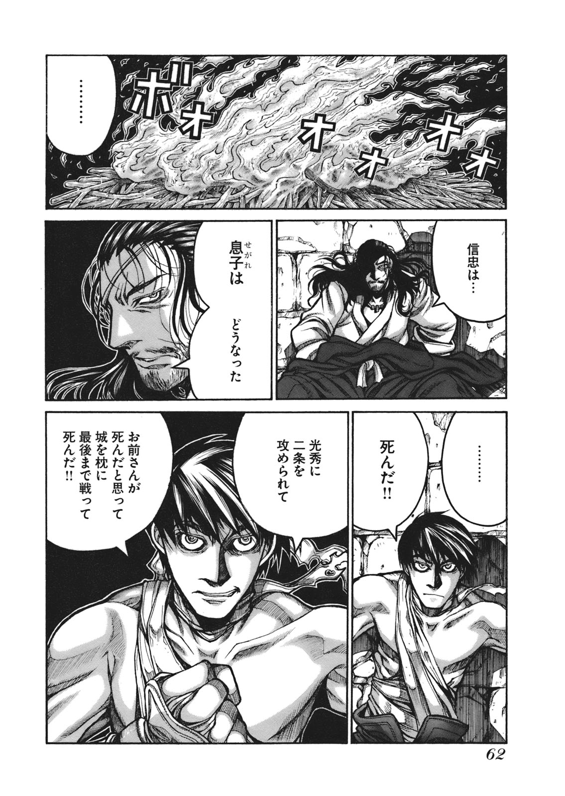 Drifters Chap 4 - Next Chap 5
