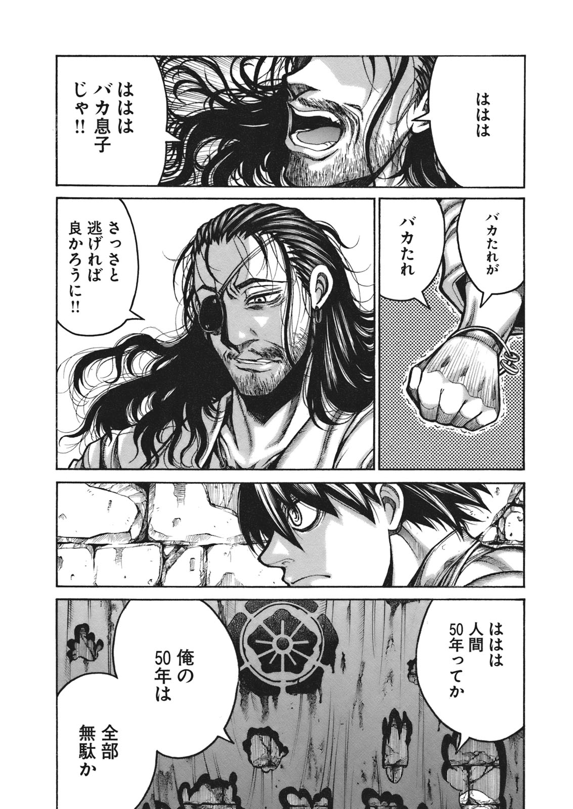 Drifters Chap 4 - Next Chap 5