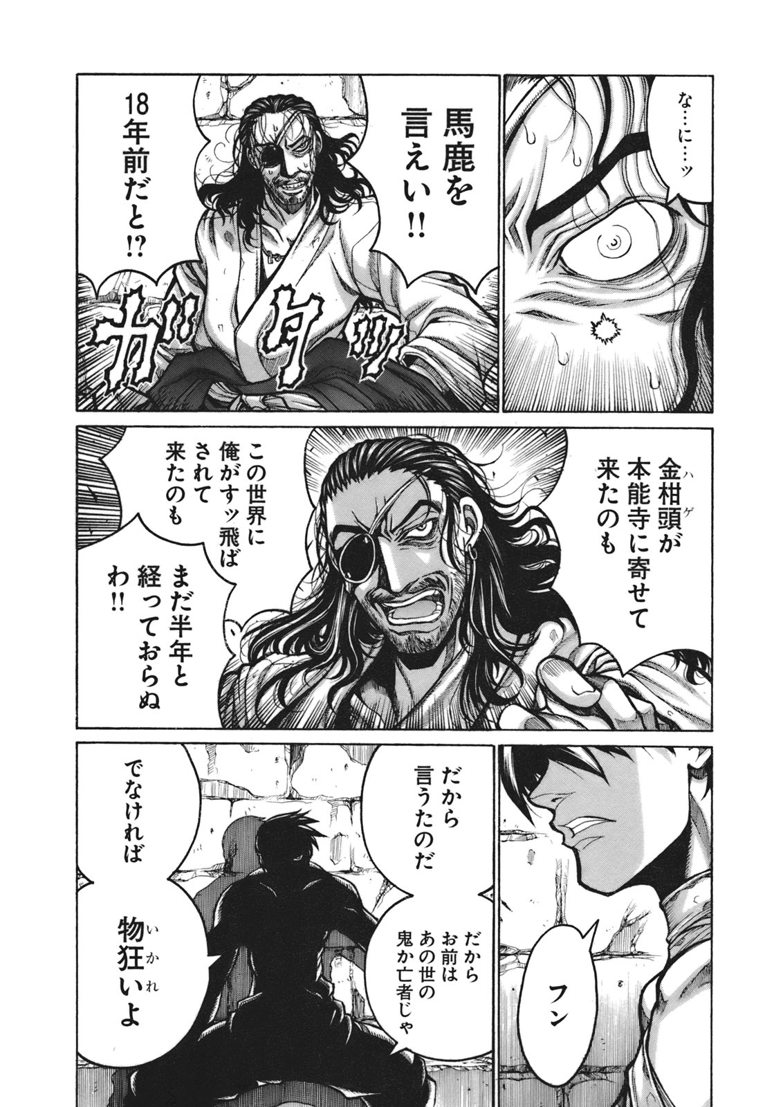 Drifters Chap 4 - Next Chap 5