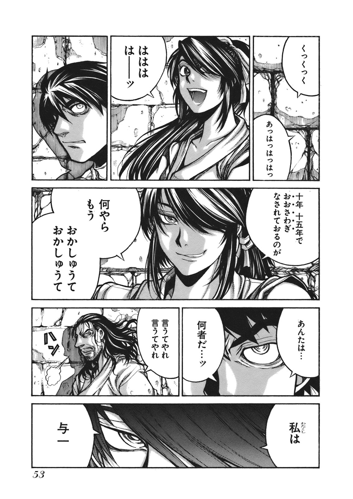 Drifters Chap 4 - Next Chap 5