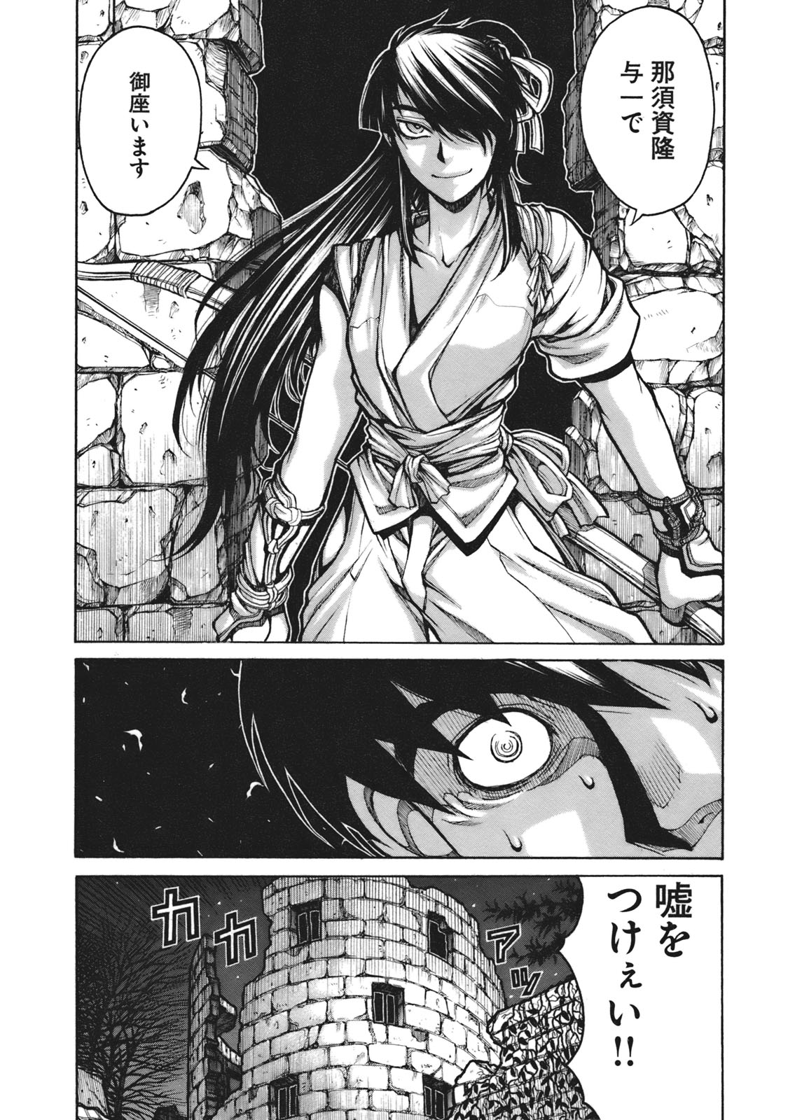 Drifters Chap 4 - Next Chap 5