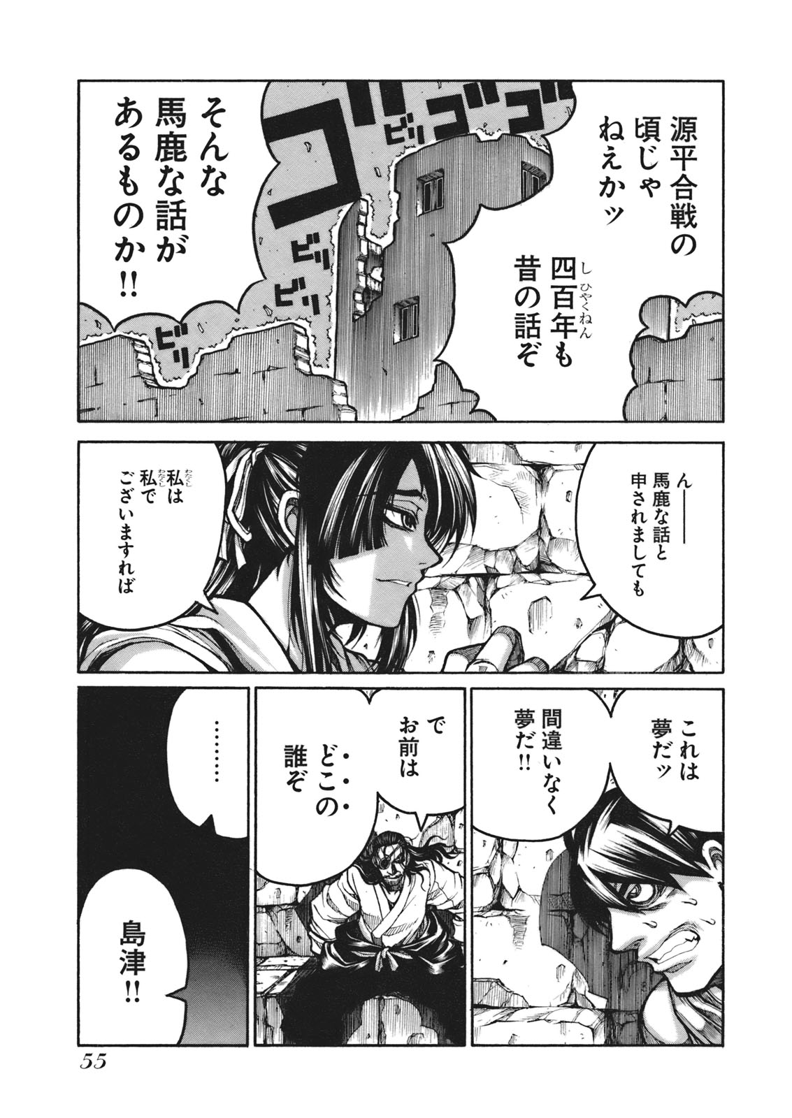 Drifters Chap 4 - Next Chap 5