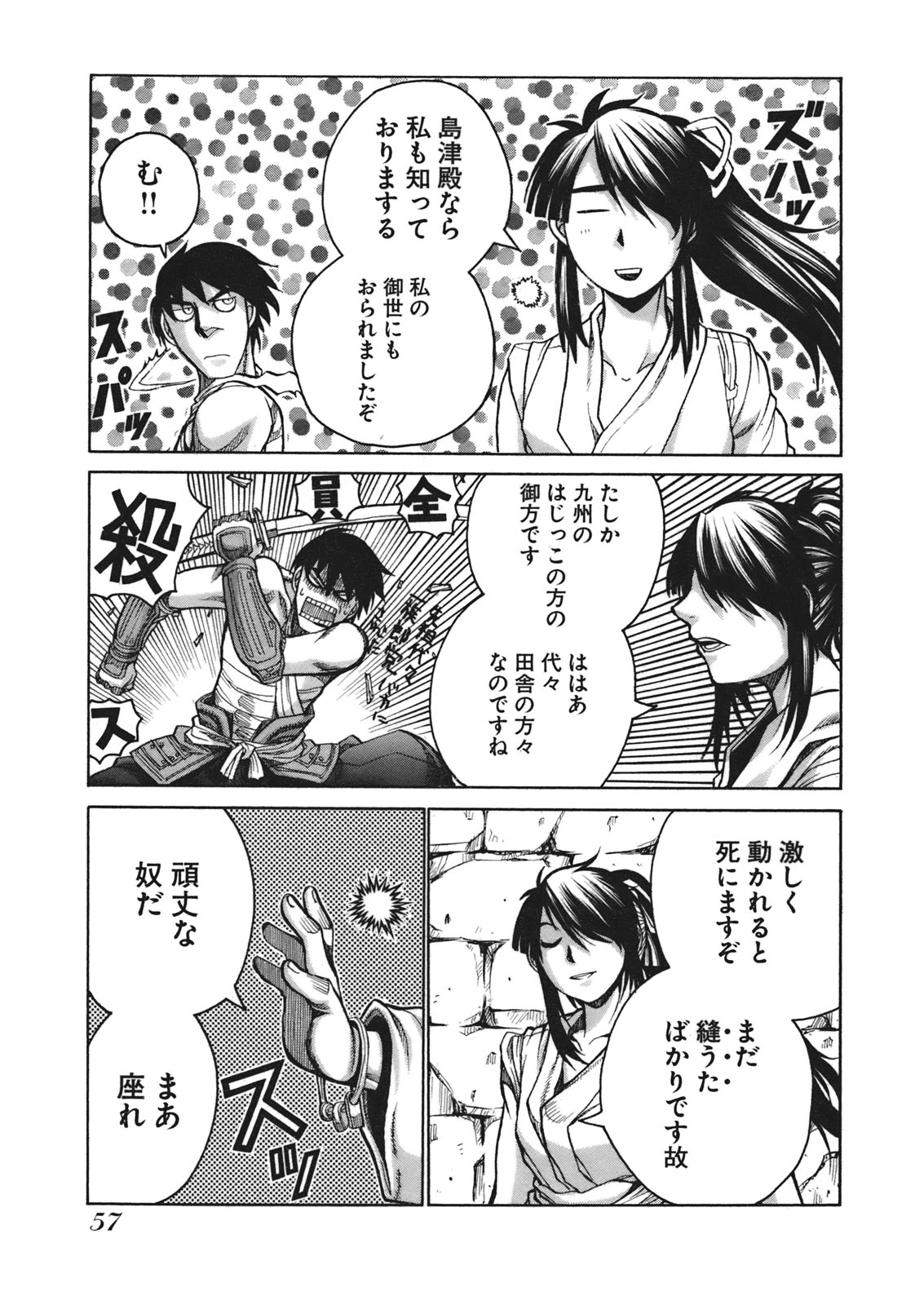 Drifters Chap 4 - Next Chap 5