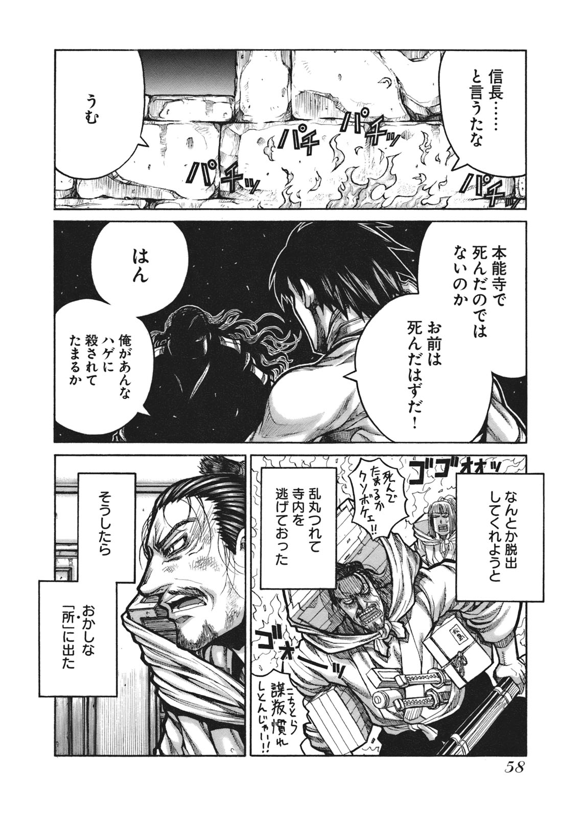 Drifters Chap 4 - Next Chap 5
