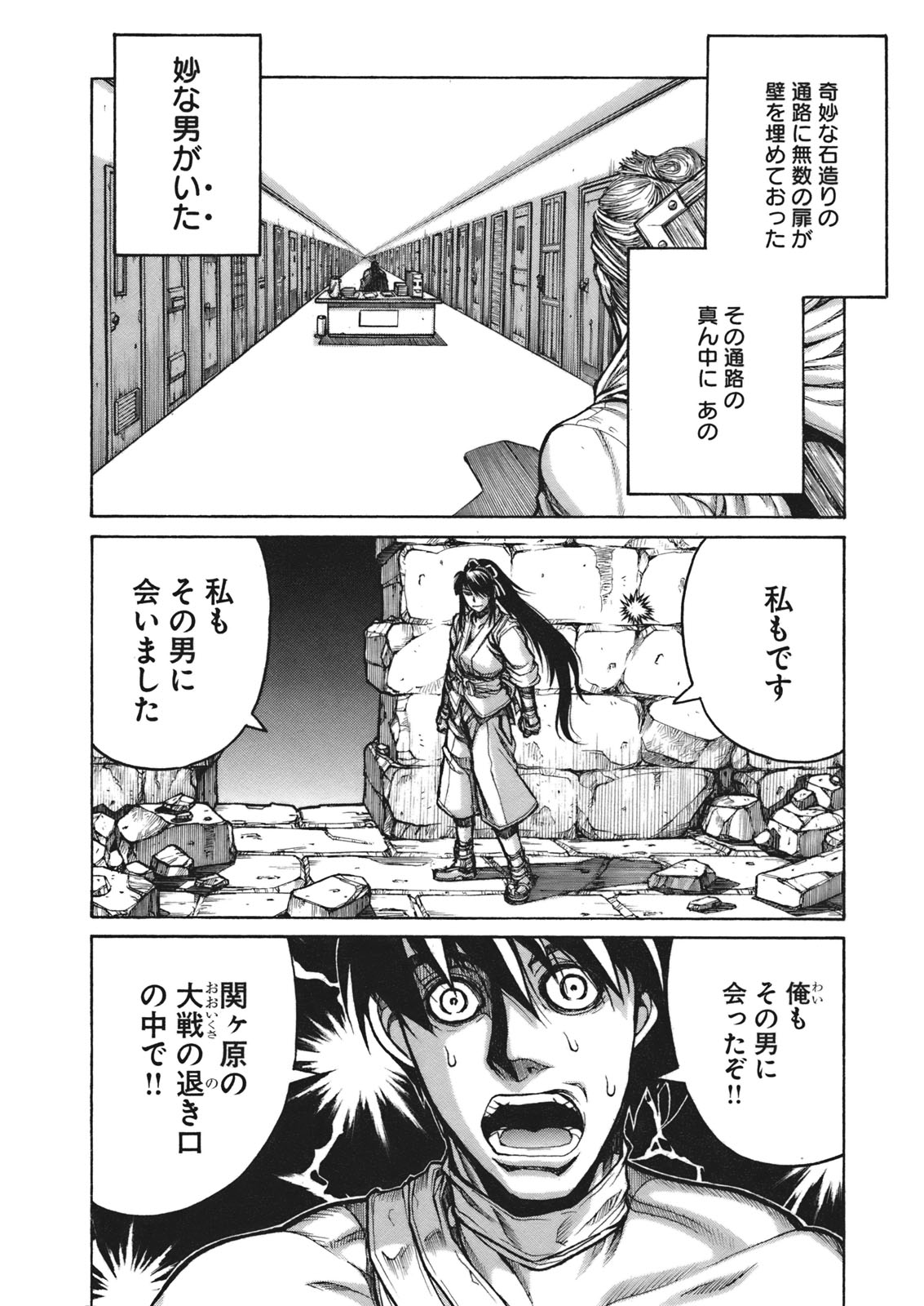 Drifters Chap 4 - Next Chap 5