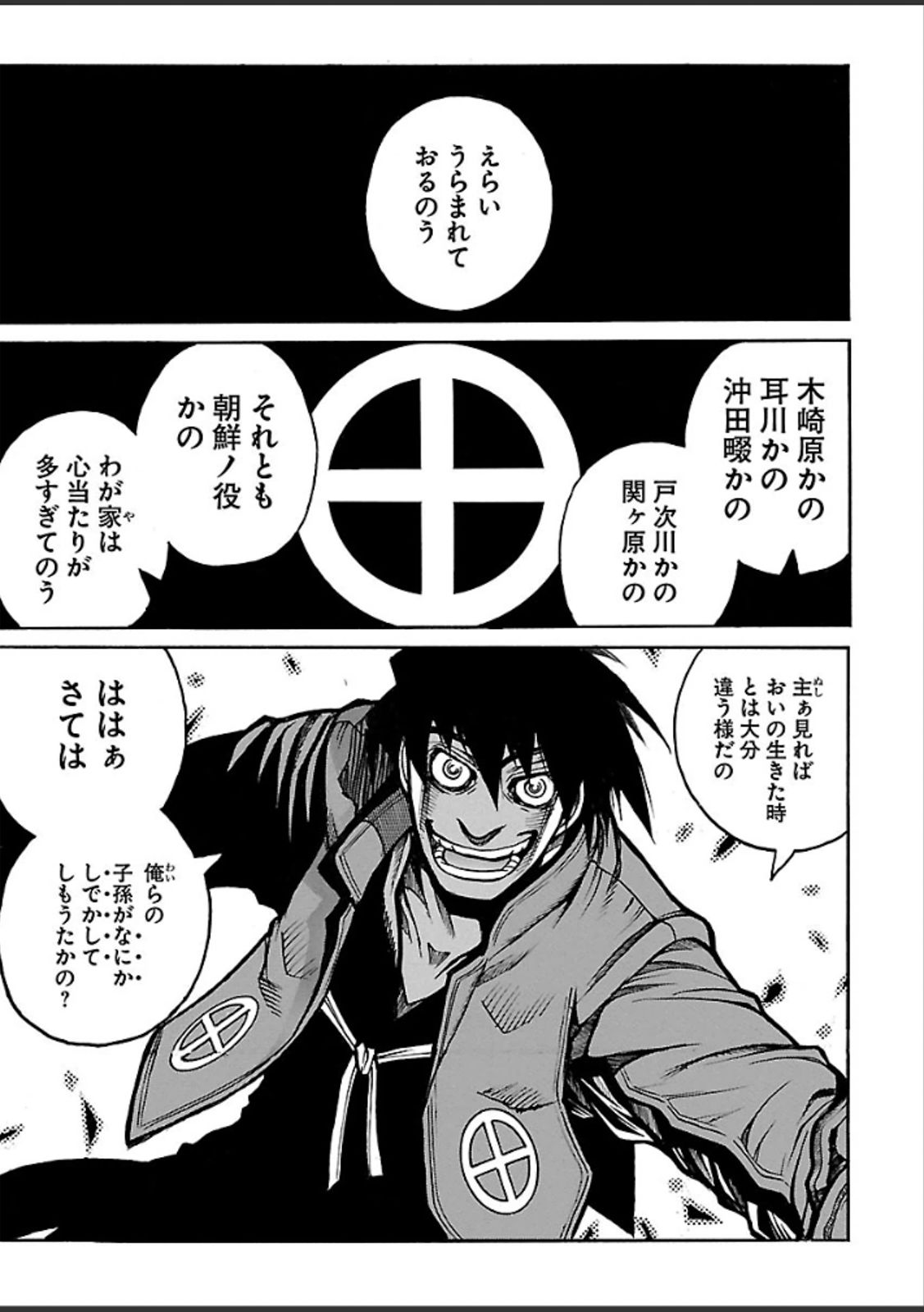 Drifters Chap 40 - Next Chap 41