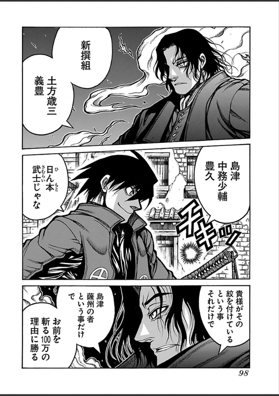 Drifters Chap 40 - Next Chap 41