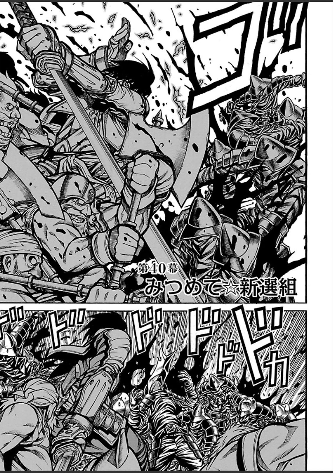 Drifters Chap 40 - Next Chap 41