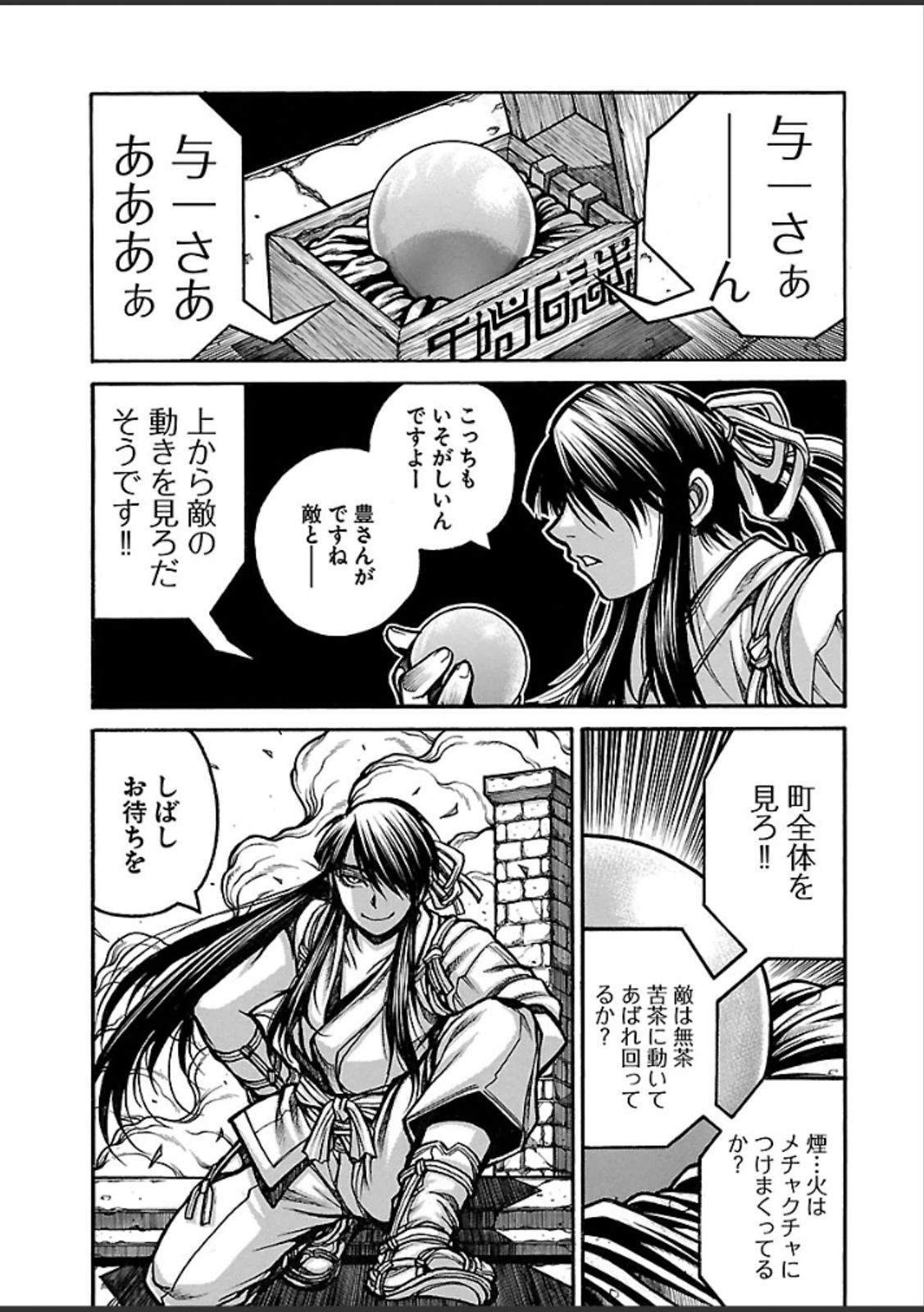 Drifters Chap 41 - Next Chap 42
