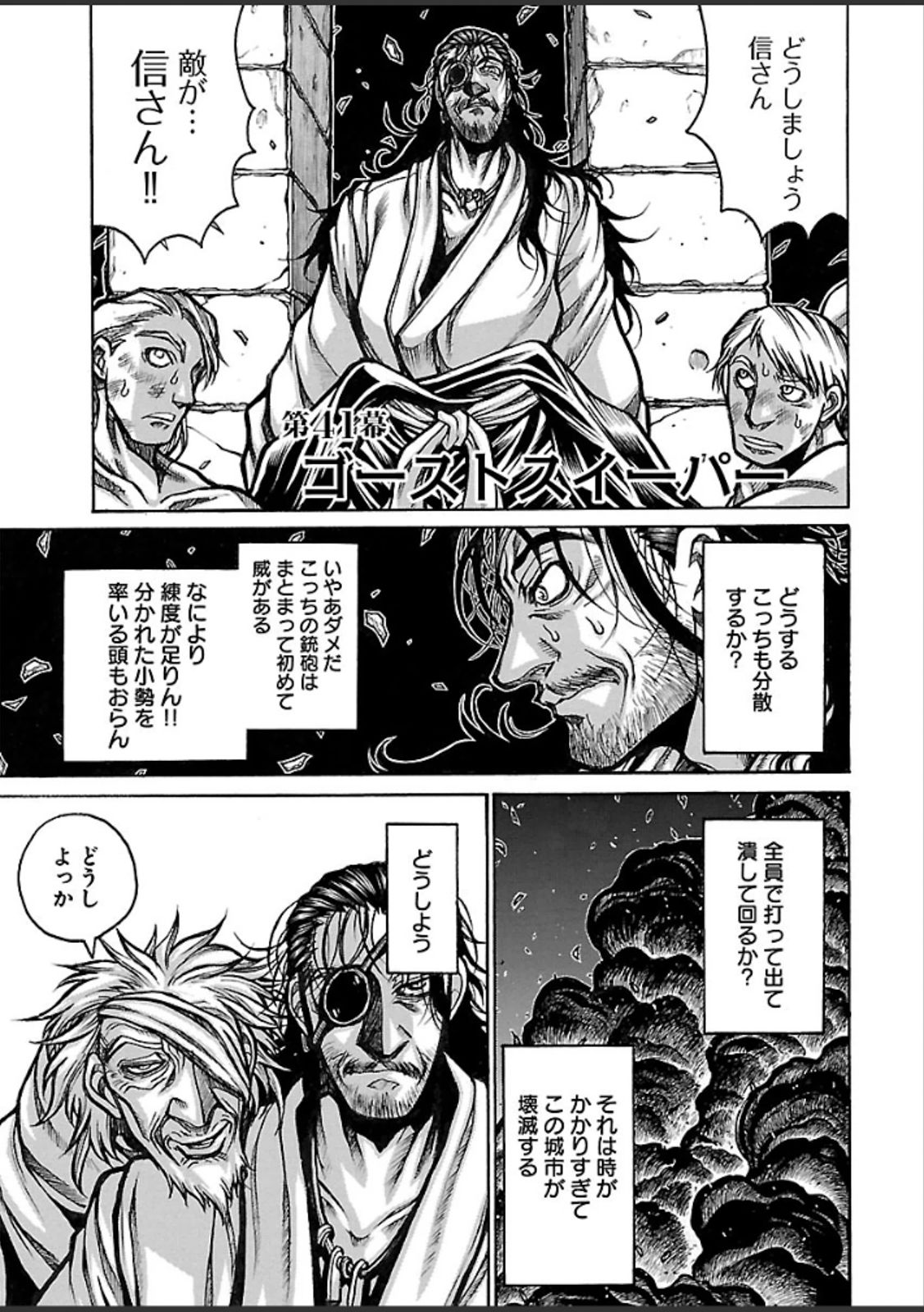 Drifters Chap 41 - Next Chap 42