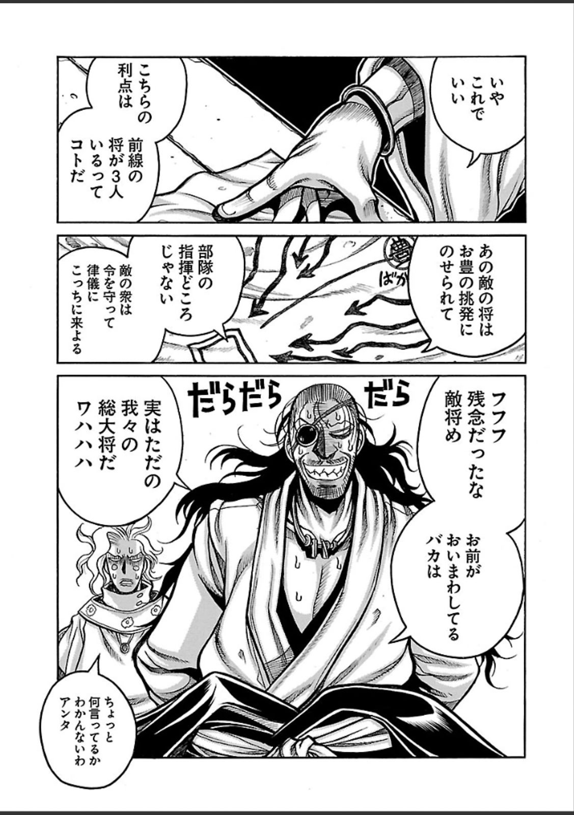 Drifters Chap 42 - Next Chap 43