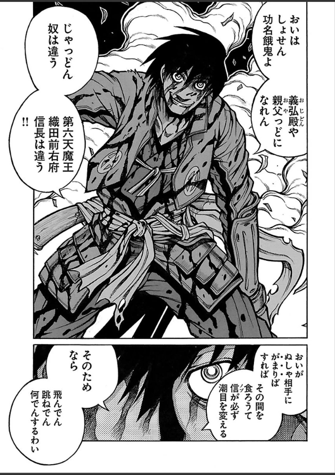 Drifters Chap 43 - Next Chap 44
