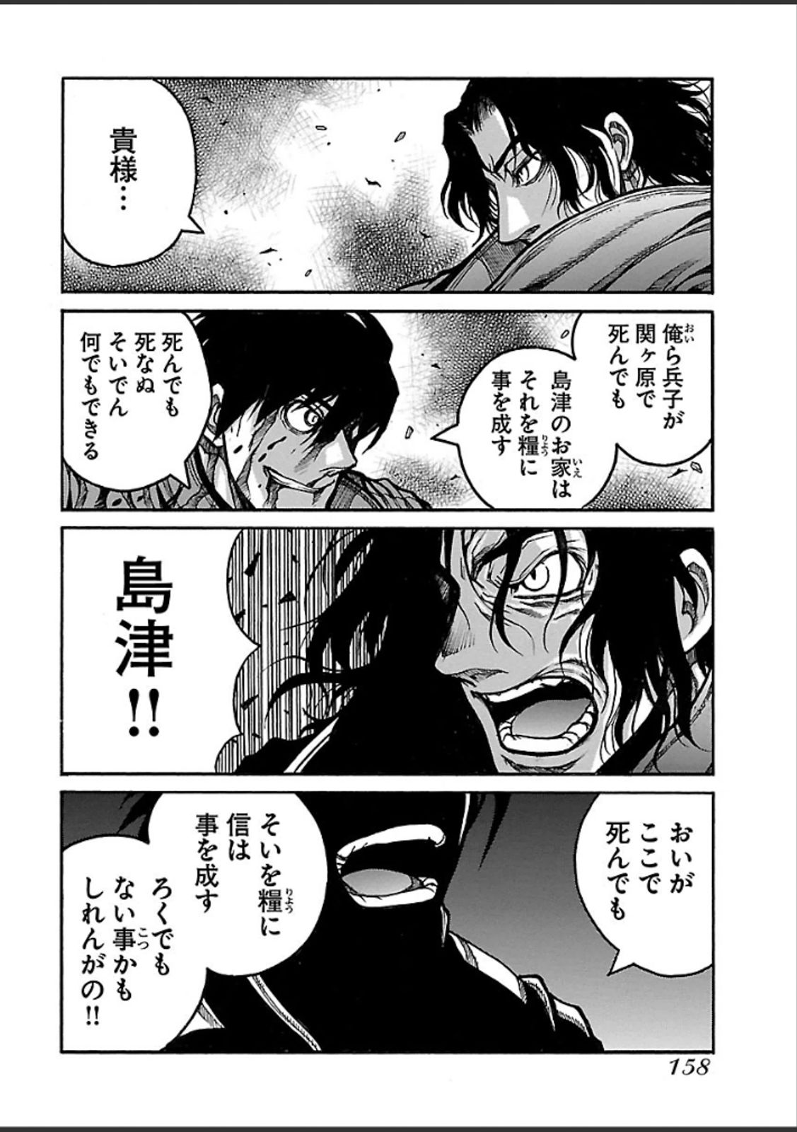 Drifters Chap 43 - Next Chap 44
