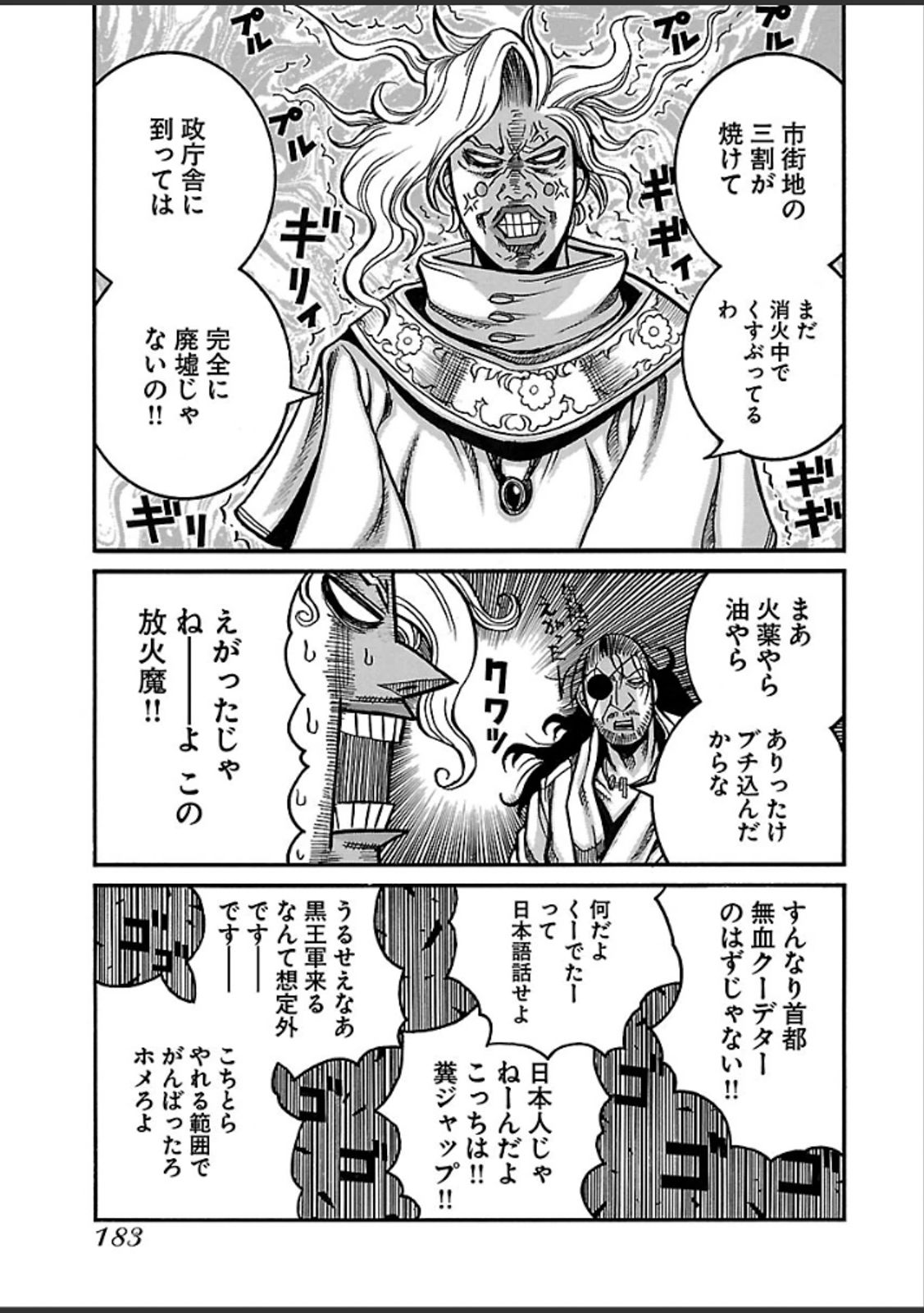 Drifters Chap 45 - Next Chap 46