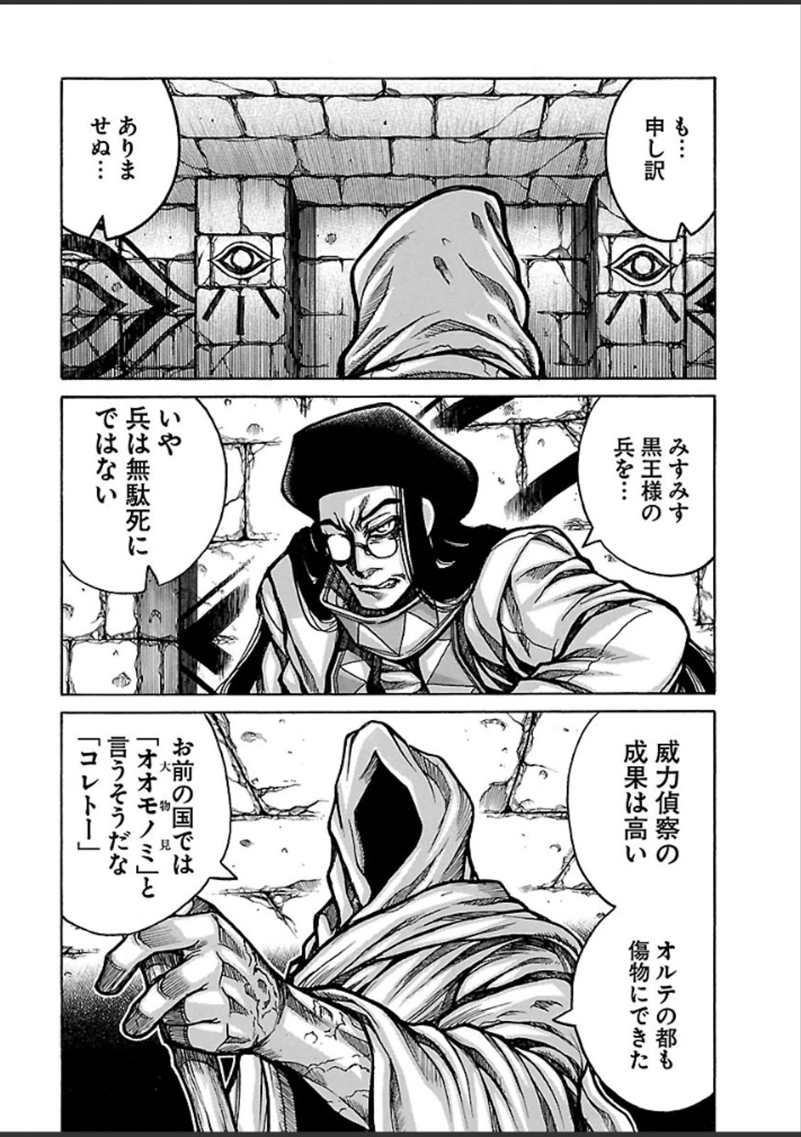 Drifters Chap 45 - Next Chap 46