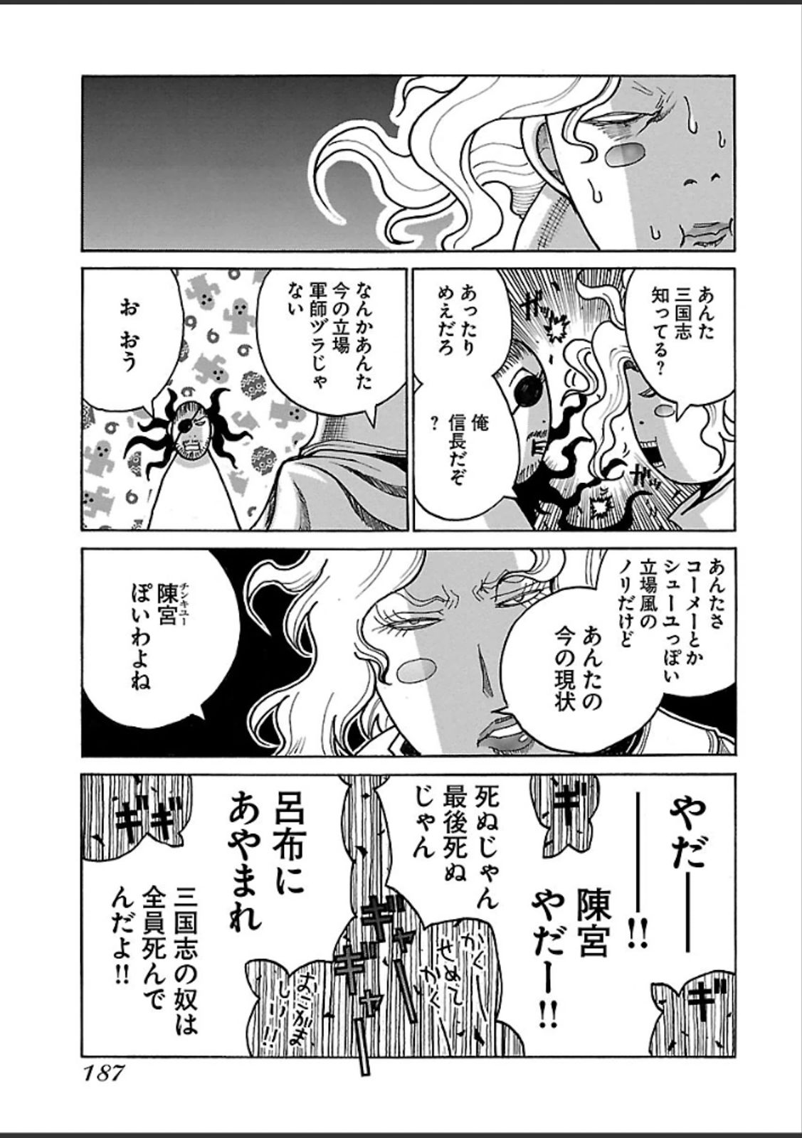 Drifters Chap 45 - Next Chap 46