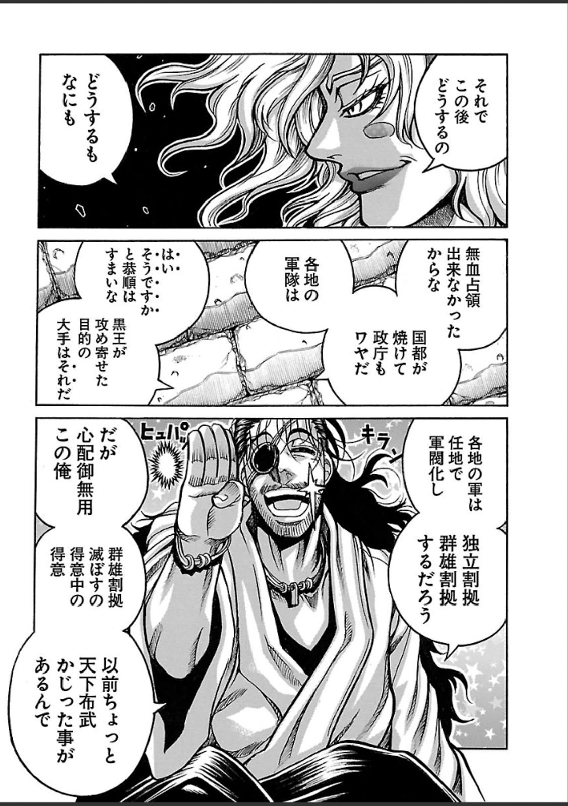 Drifters Chap 45 - Next Chap 46
