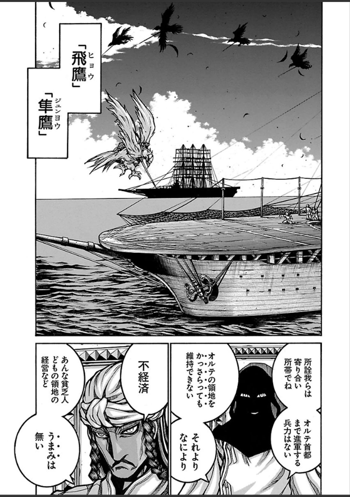 Drifters Chap 46 - Next Chap 47