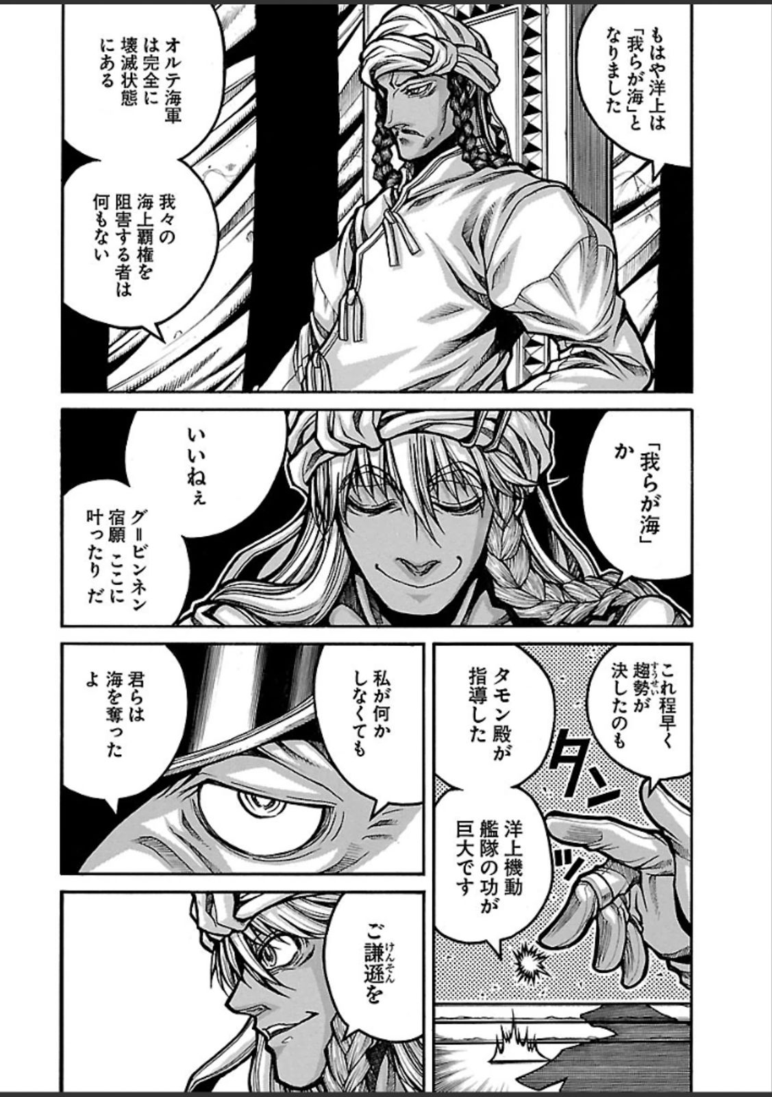 Drifters Chap 46 - Next Chap 47