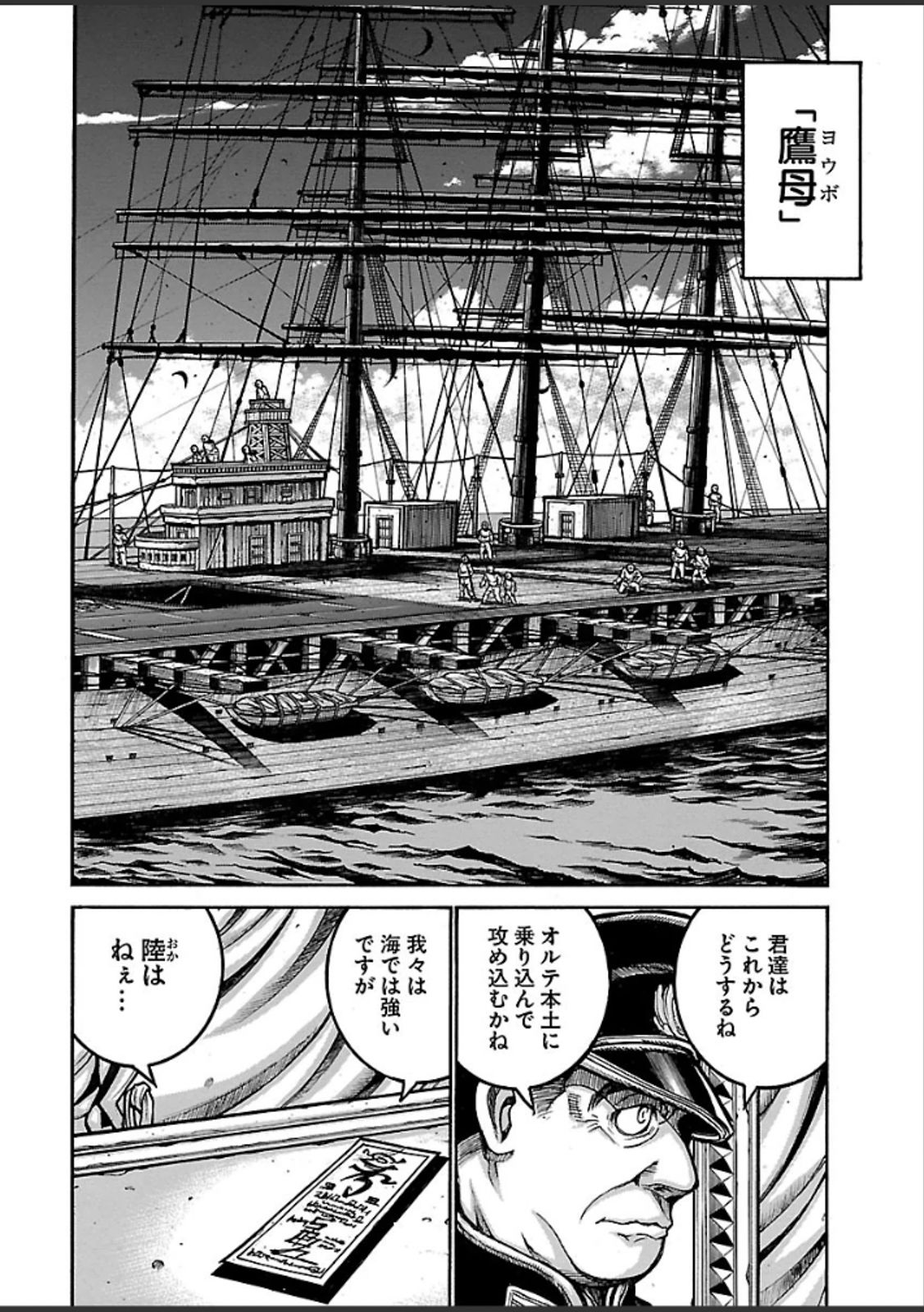 Drifters Chap 46 - Next Chap 47