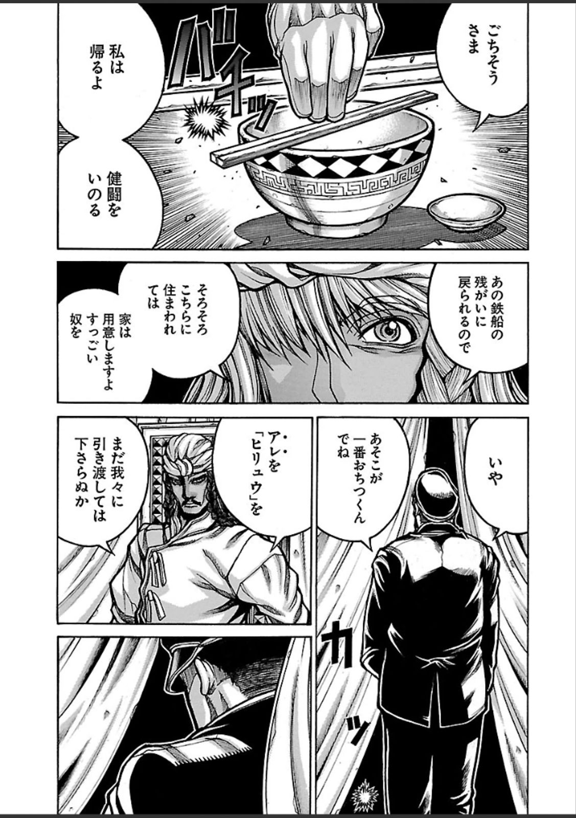 Drifters Chap 46 - Next Chap 47