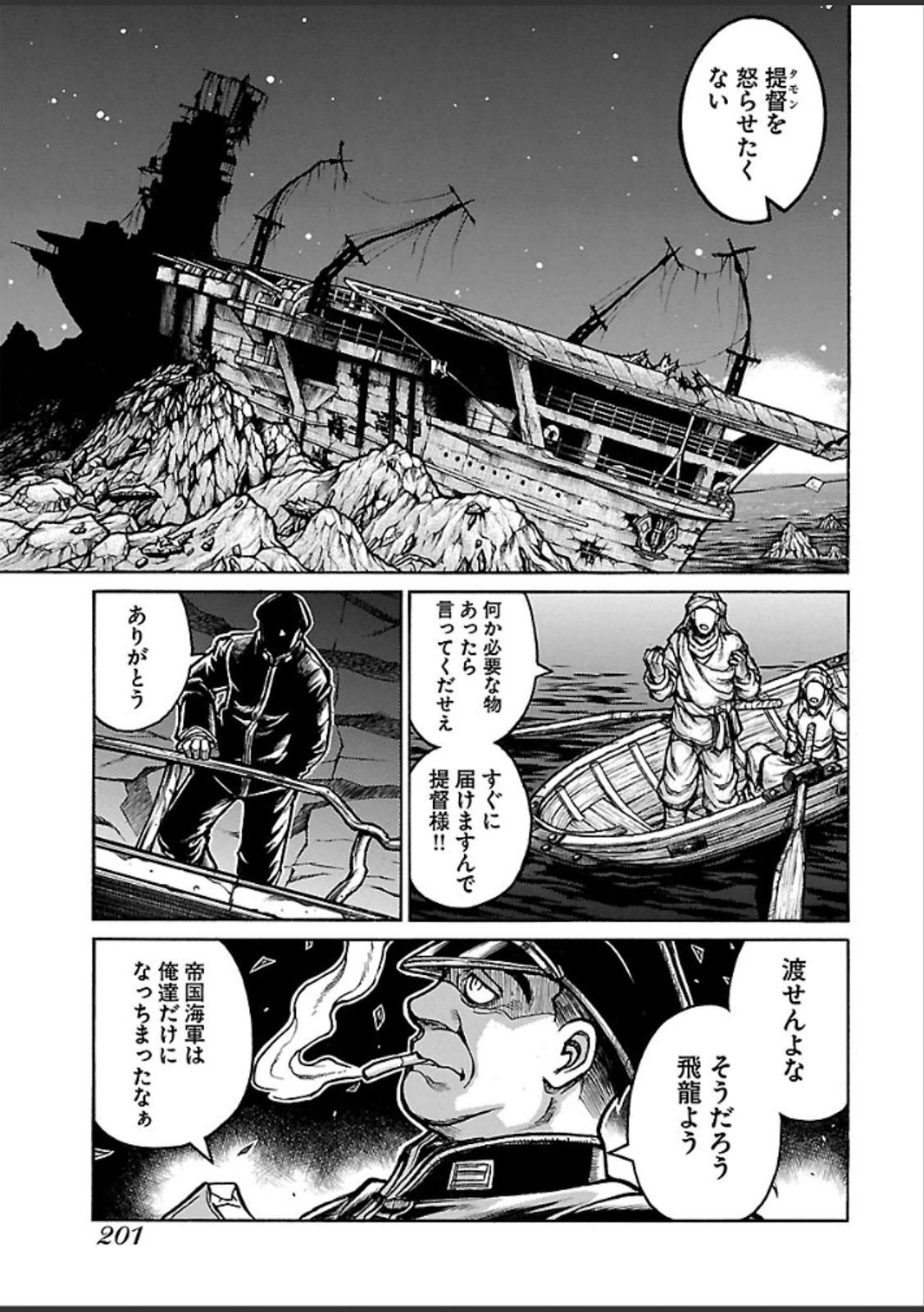 Drifters Chap 46 - Next Chap 47