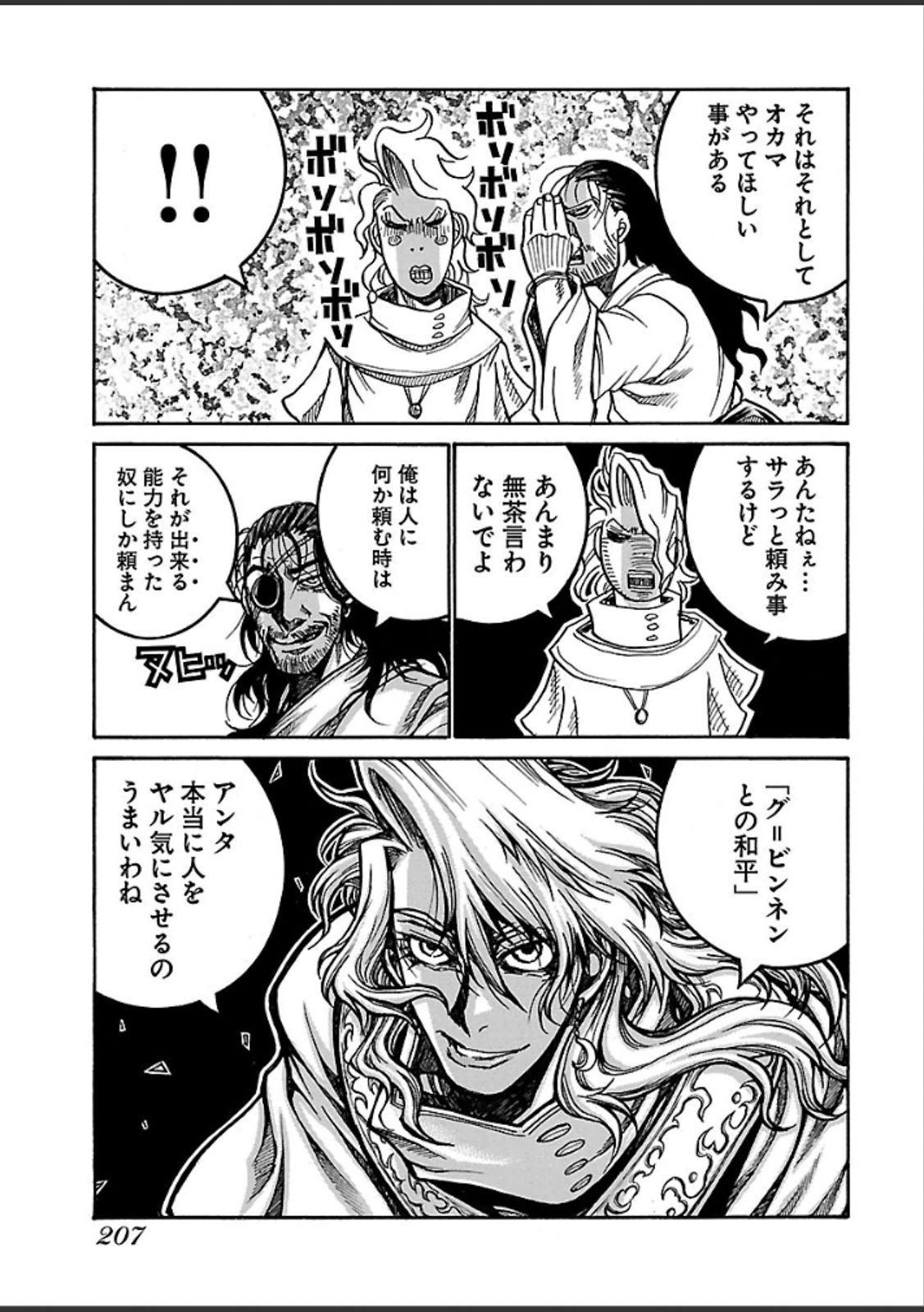Drifters Chap 46 - Next Chap 47