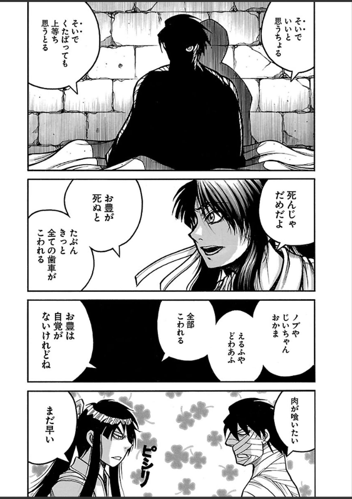 Drifters Chap 46 - Next Chap 47
