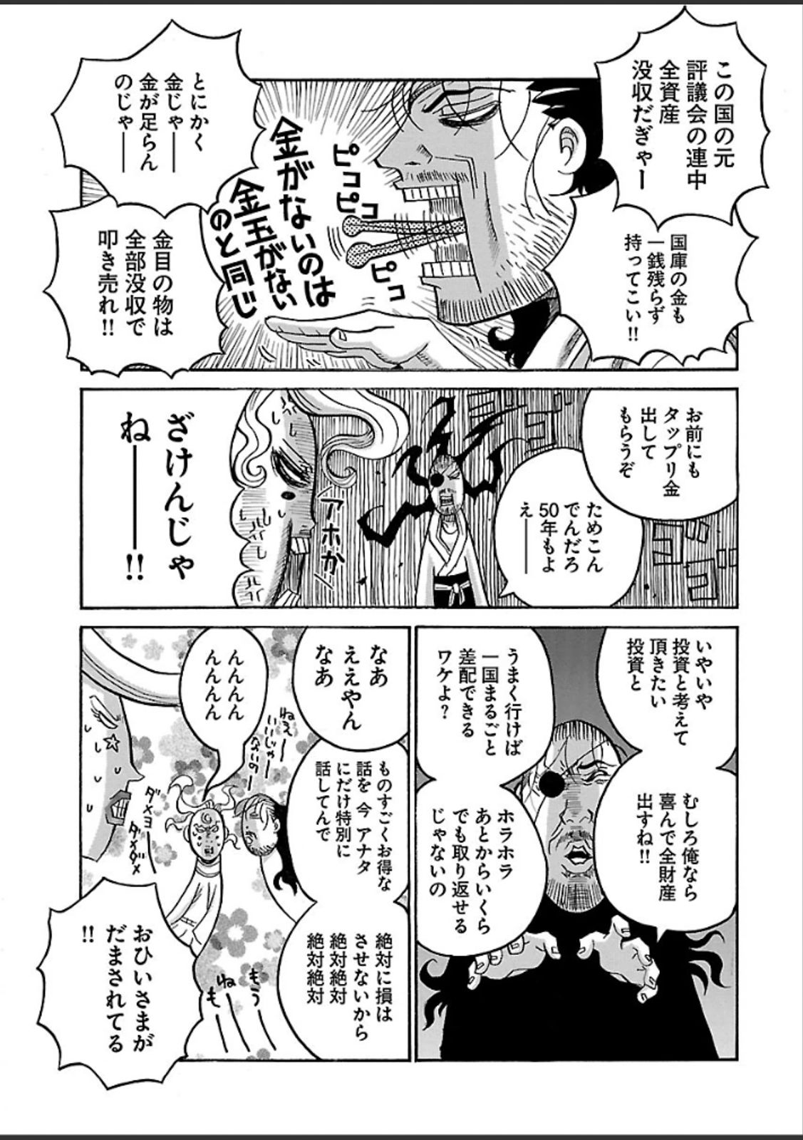 Drifters Chap 46 - Next Chap 47