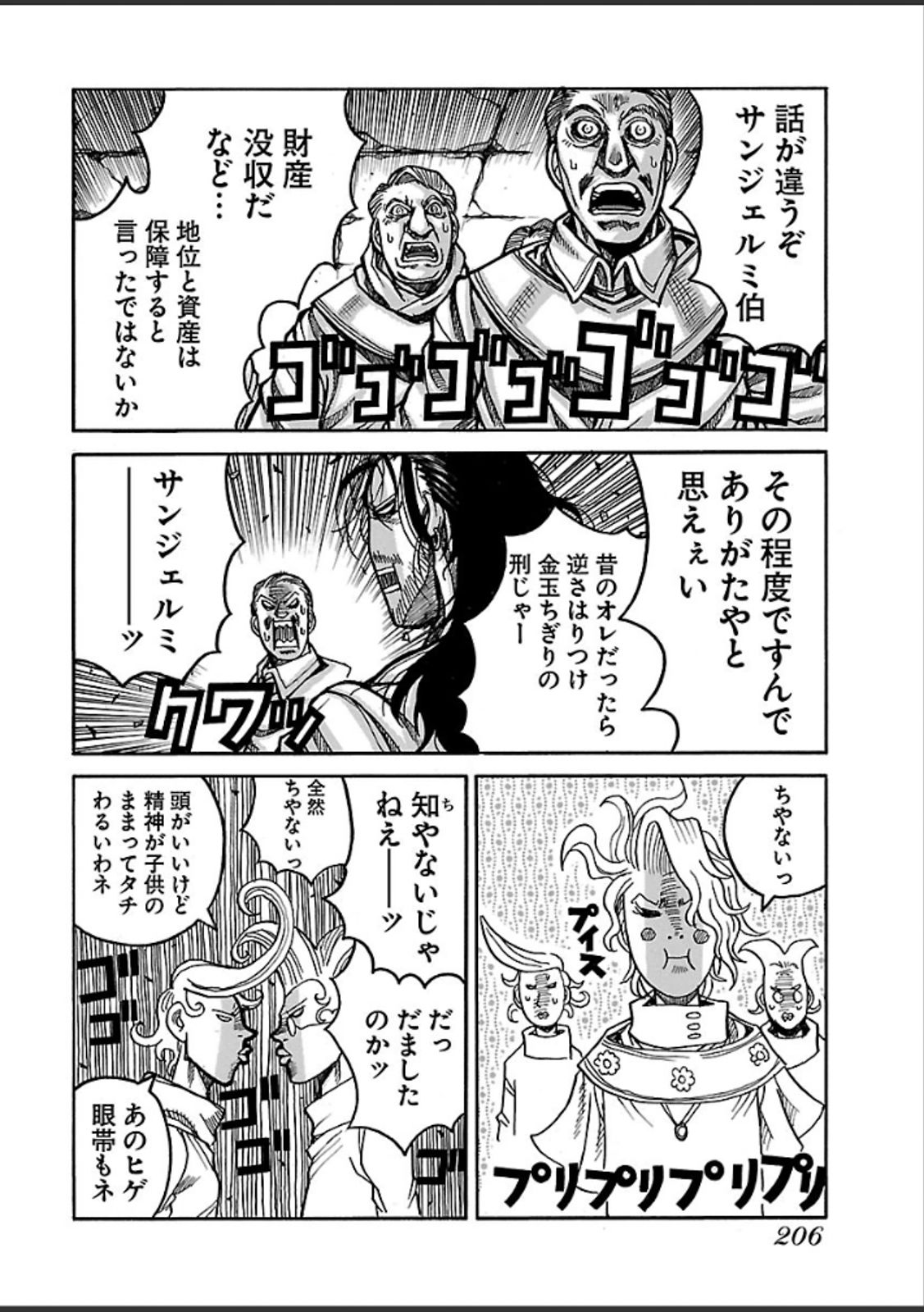 Drifters Chap 46 - Next Chap 47