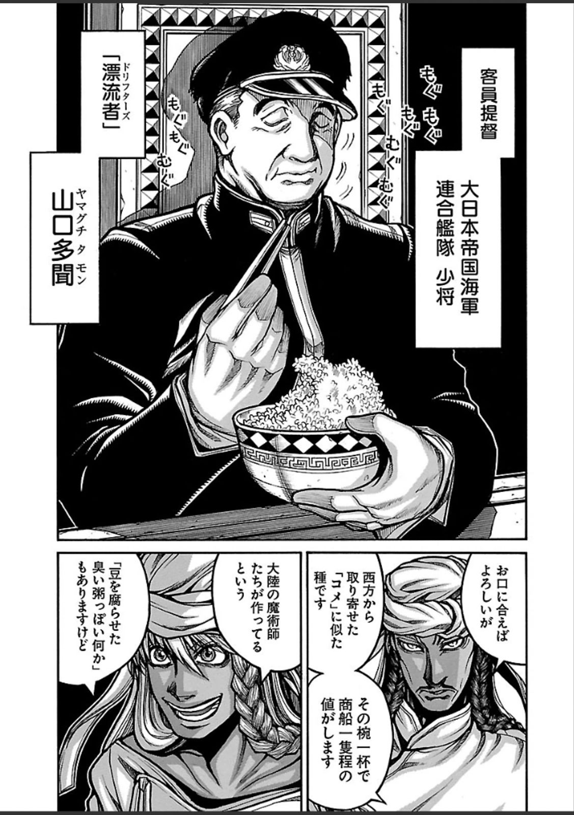 Drifters Chap 46 - Next Chap 47