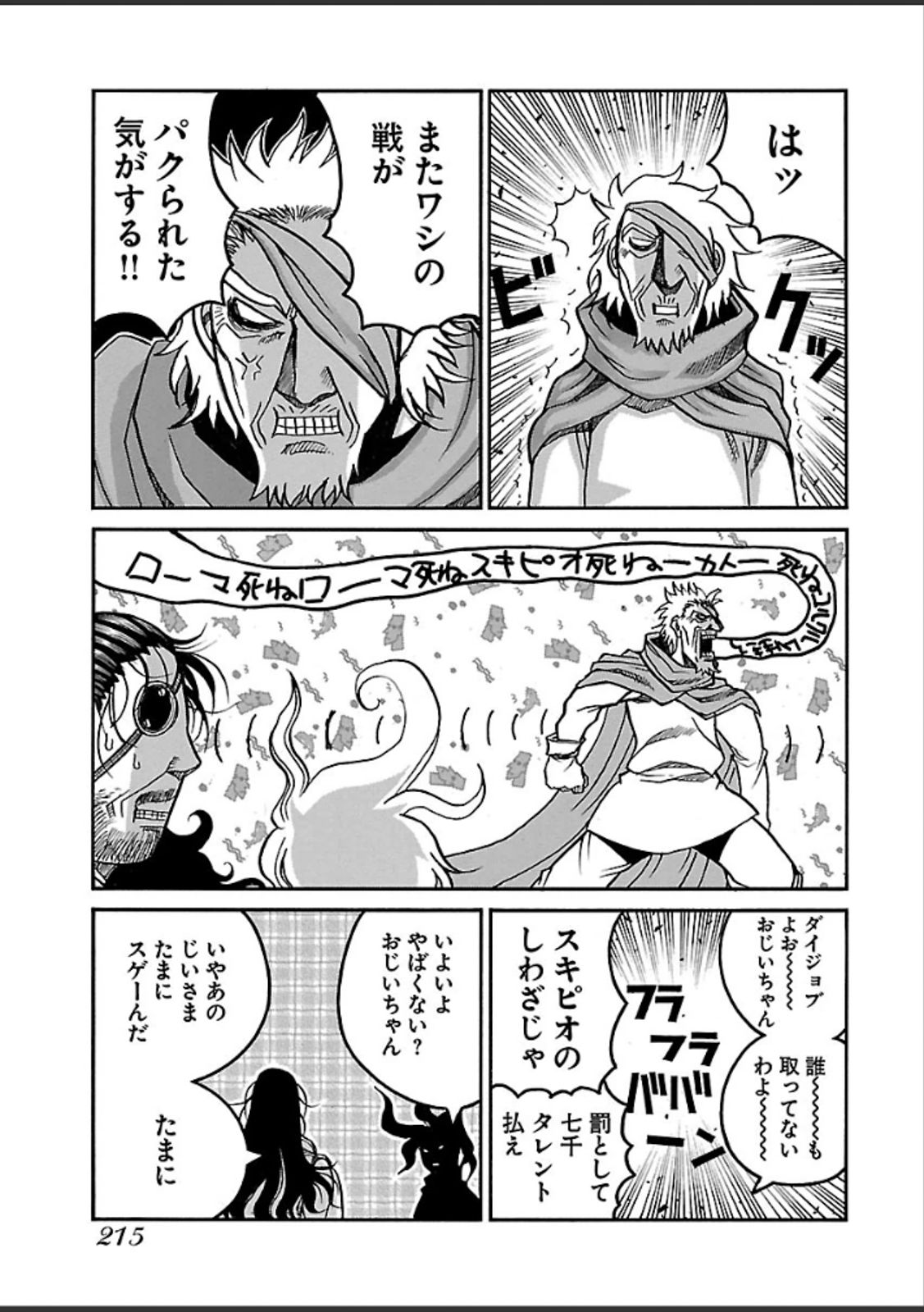 Drifters Chap 47 - Next Chap 48