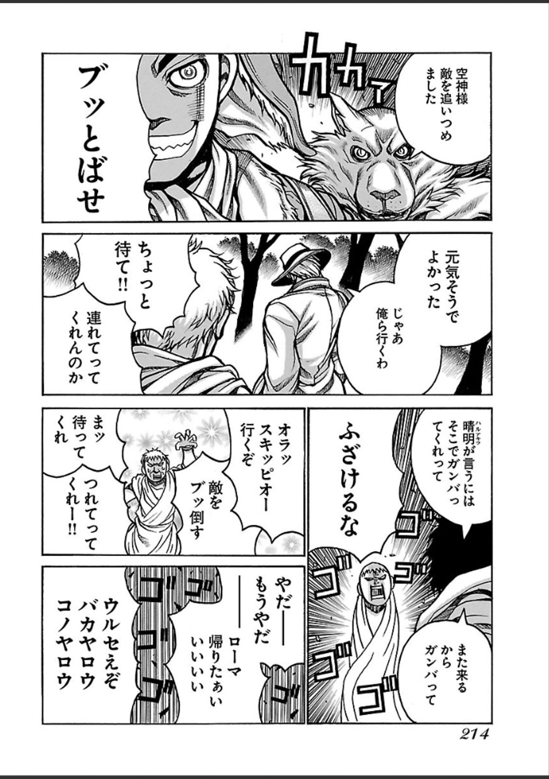 Drifters Chap 47 - Next Chap 48