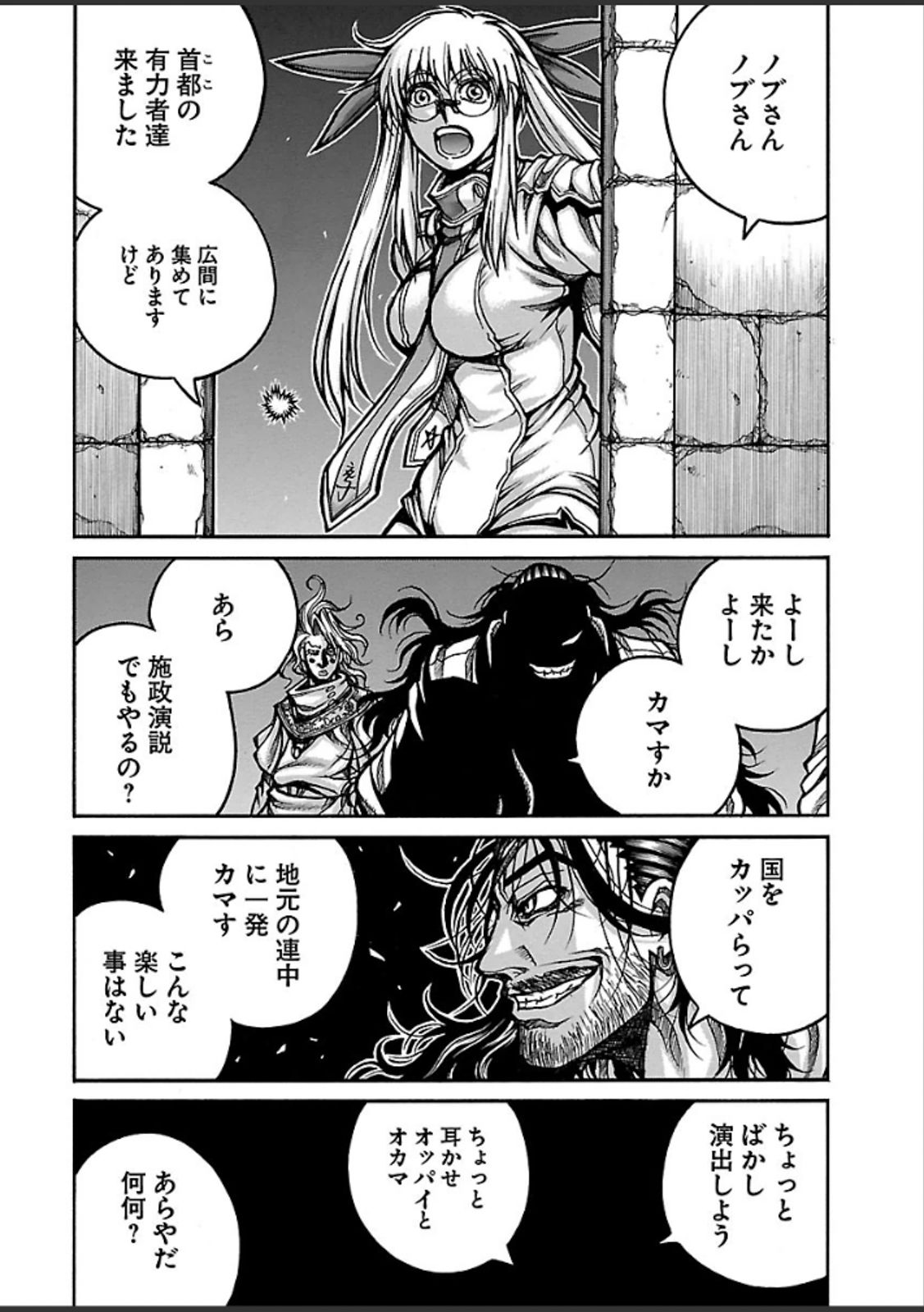 Drifters Chap 47 - Next Chap 48