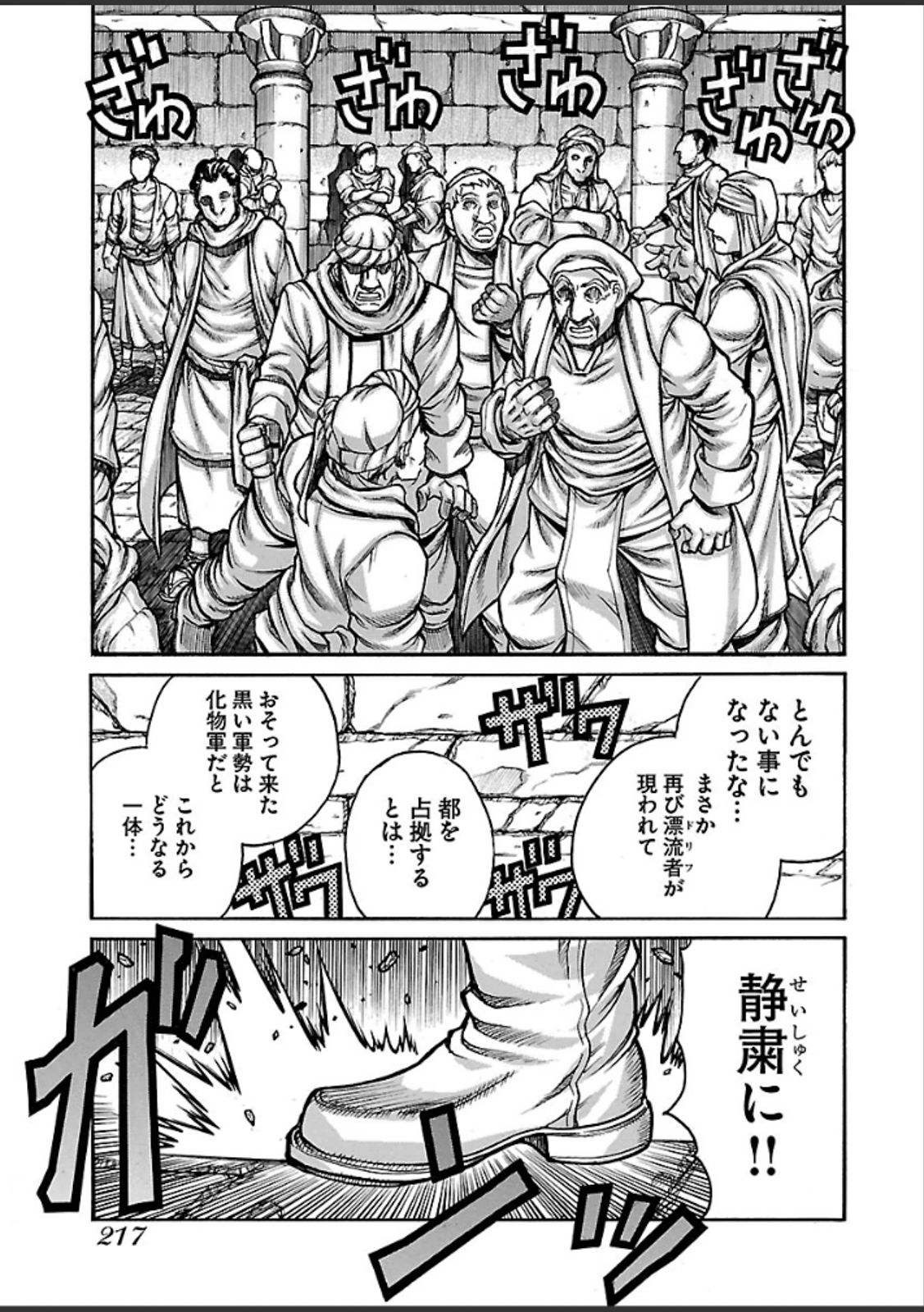 Drifters Chap 47 - Next Chap 48