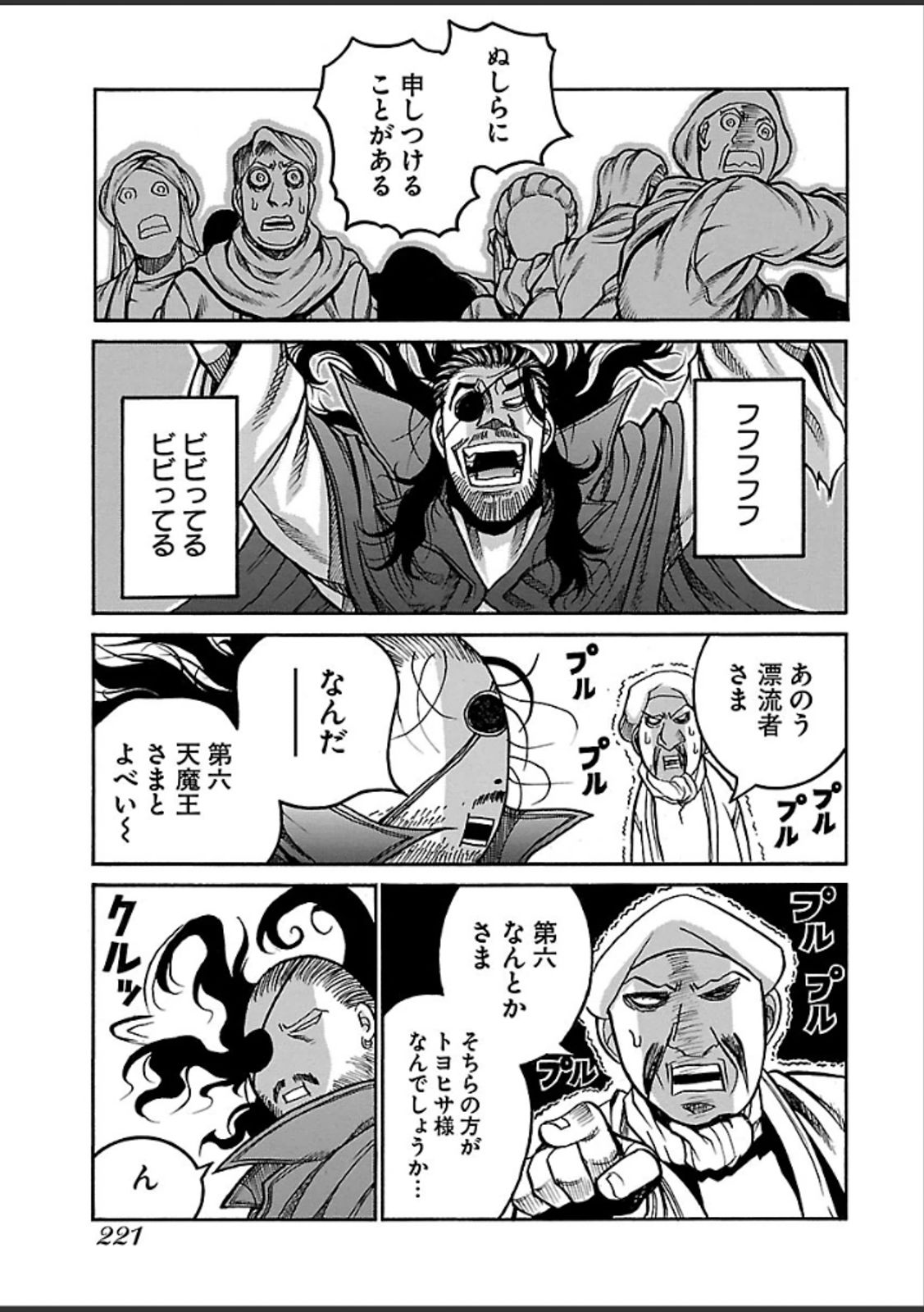 Drifters Chap 47 - Next Chap 48