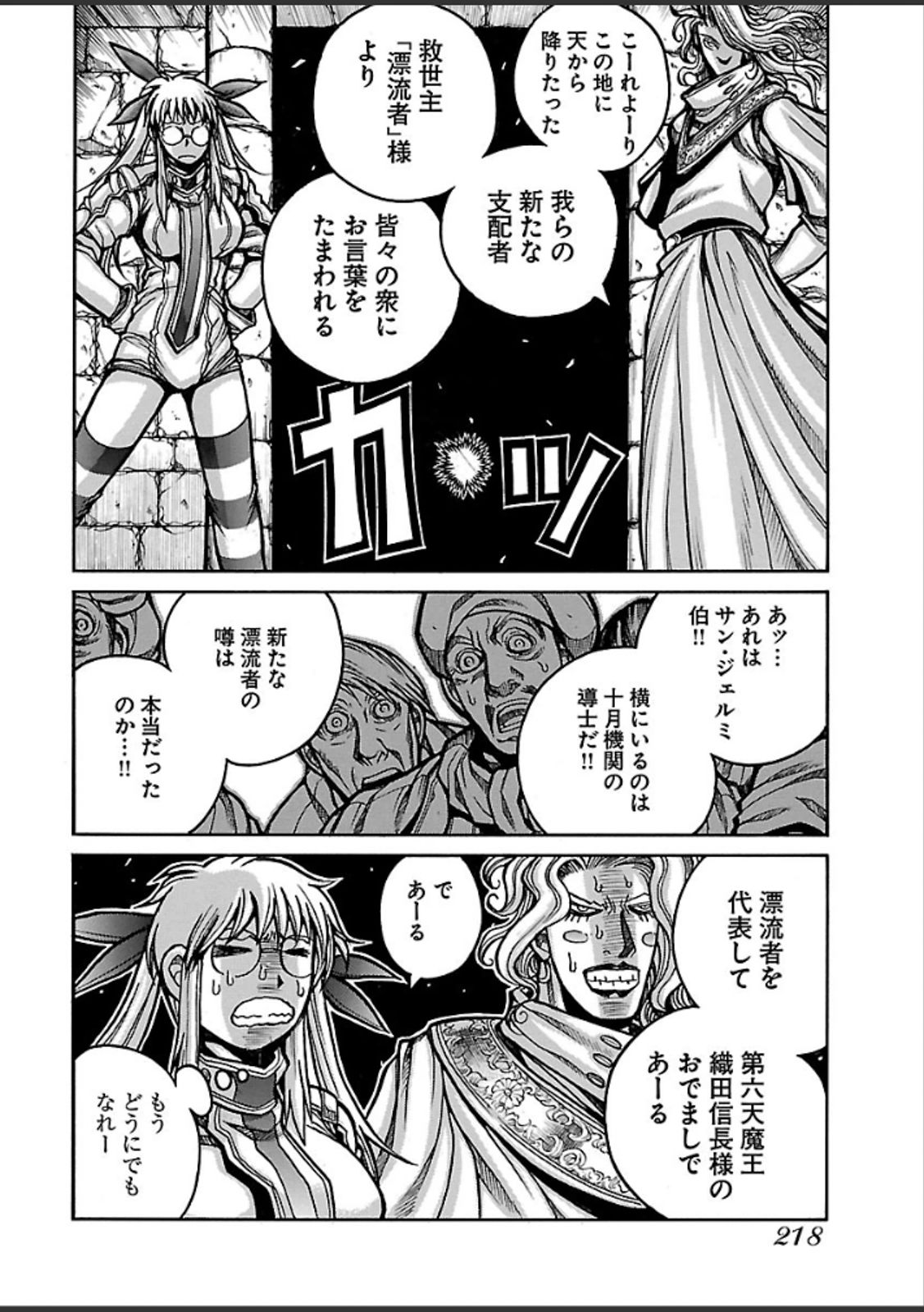 Drifters Chap 47 - Next Chap 48