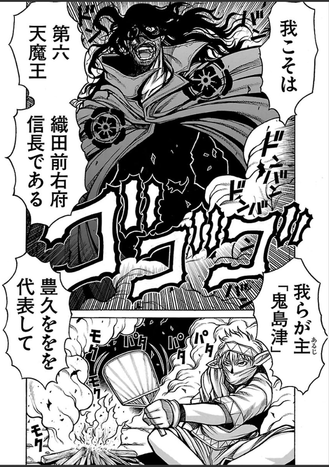 Drifters Chap 47 - Next Chap 48