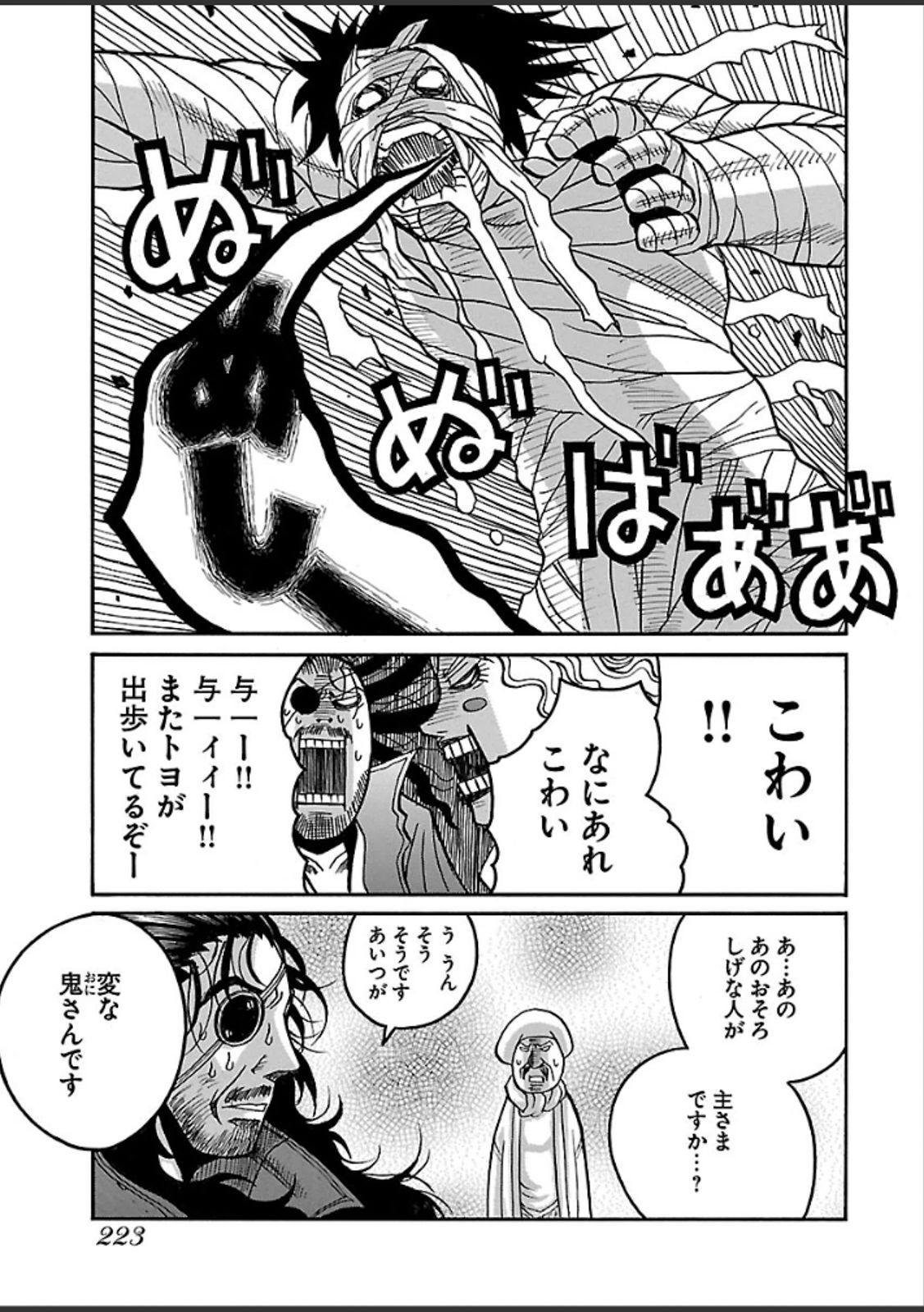 Drifters Chap 47 - Next Chap 48